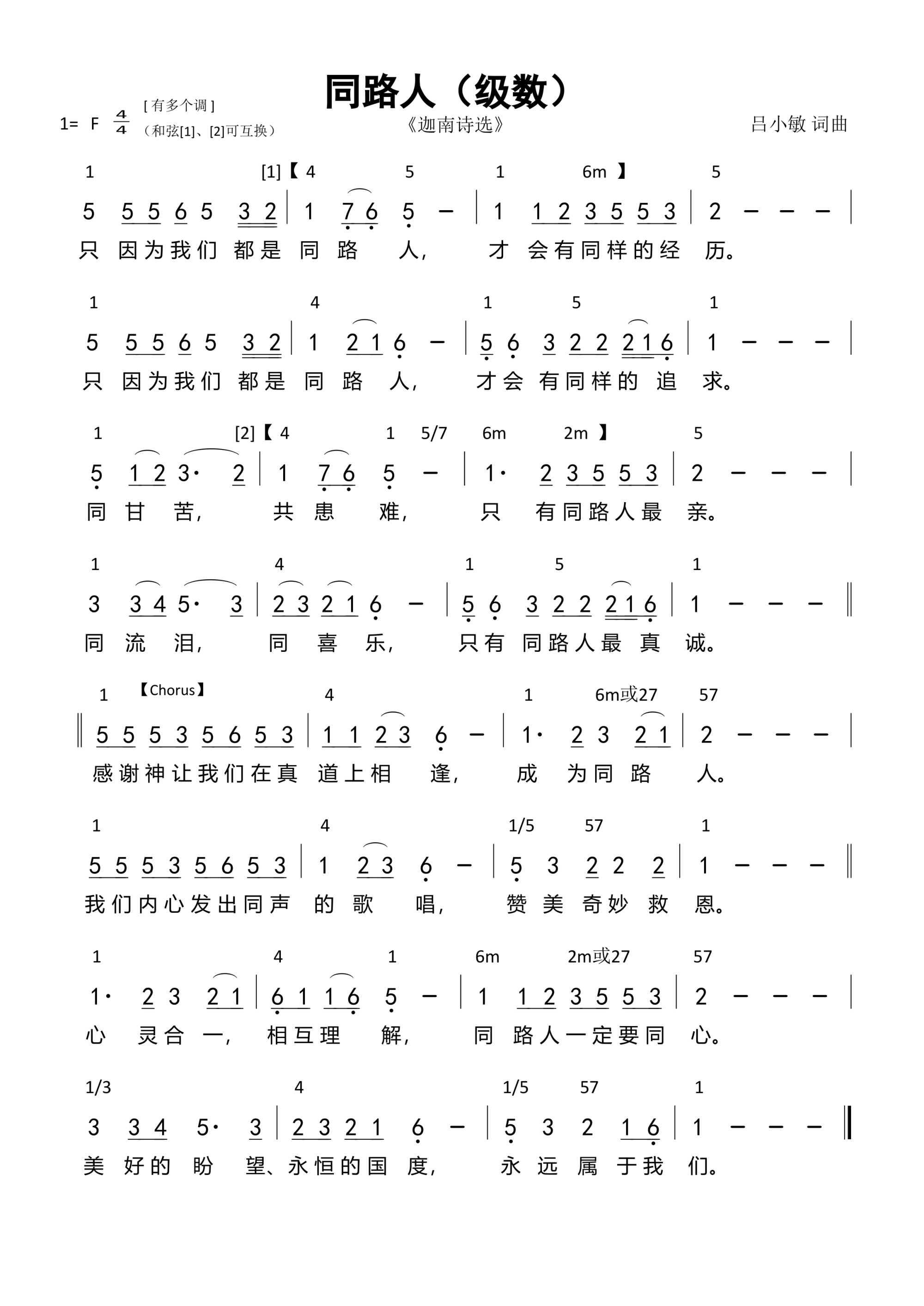 同路人（级数）和弦简谱 第 1 页