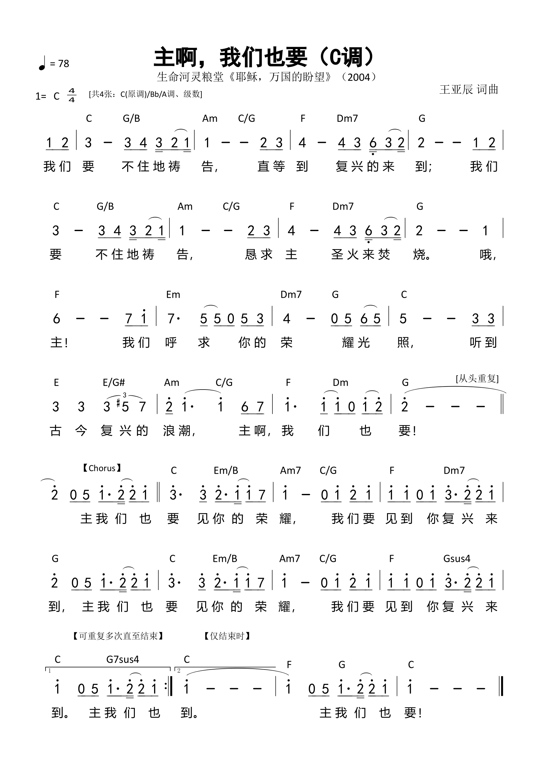 主啊，我们也要（C调）和弦简谱 第 1 页