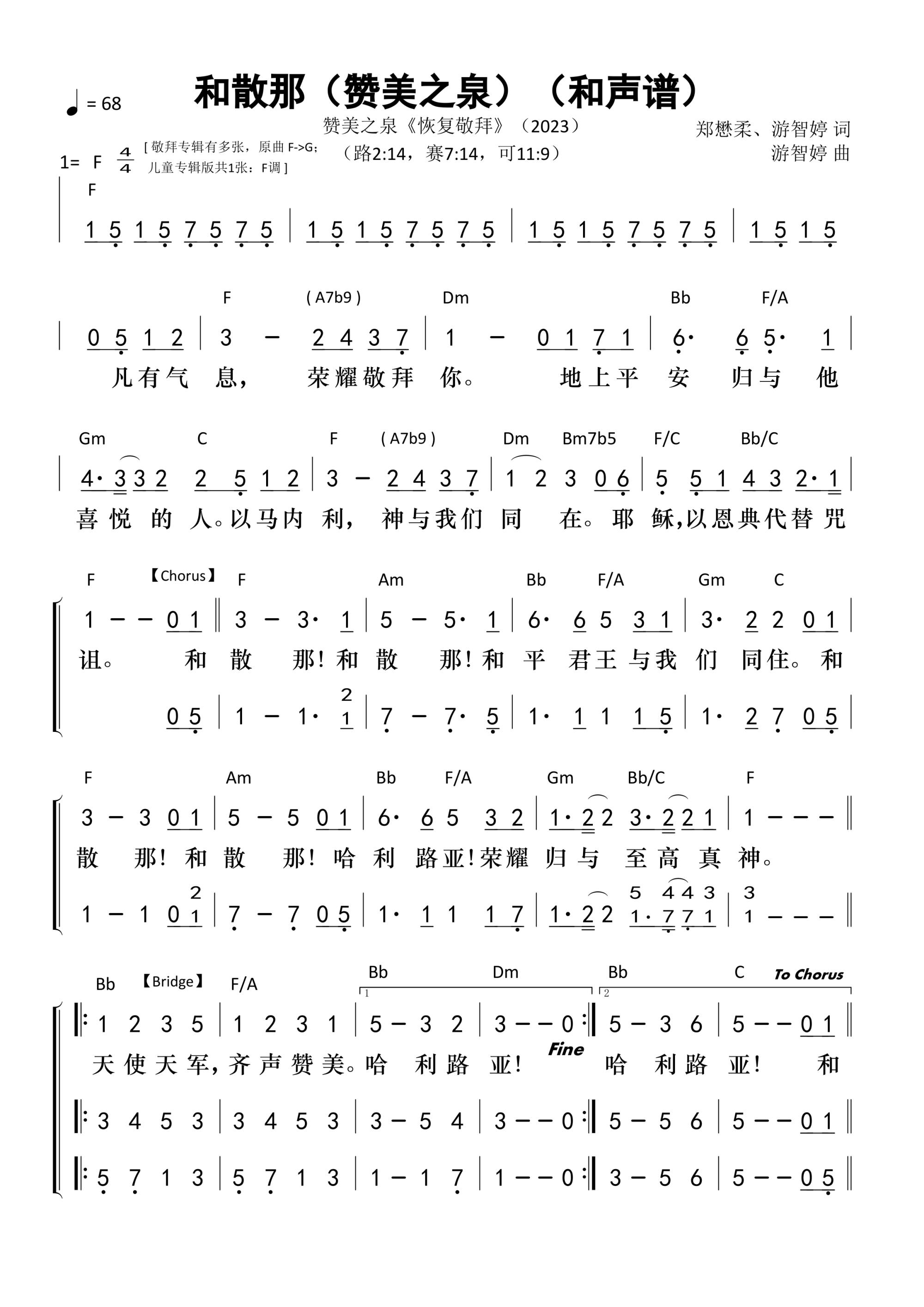 和散那（赞美之泉）（和声谱）和弦简谱 第 1 页