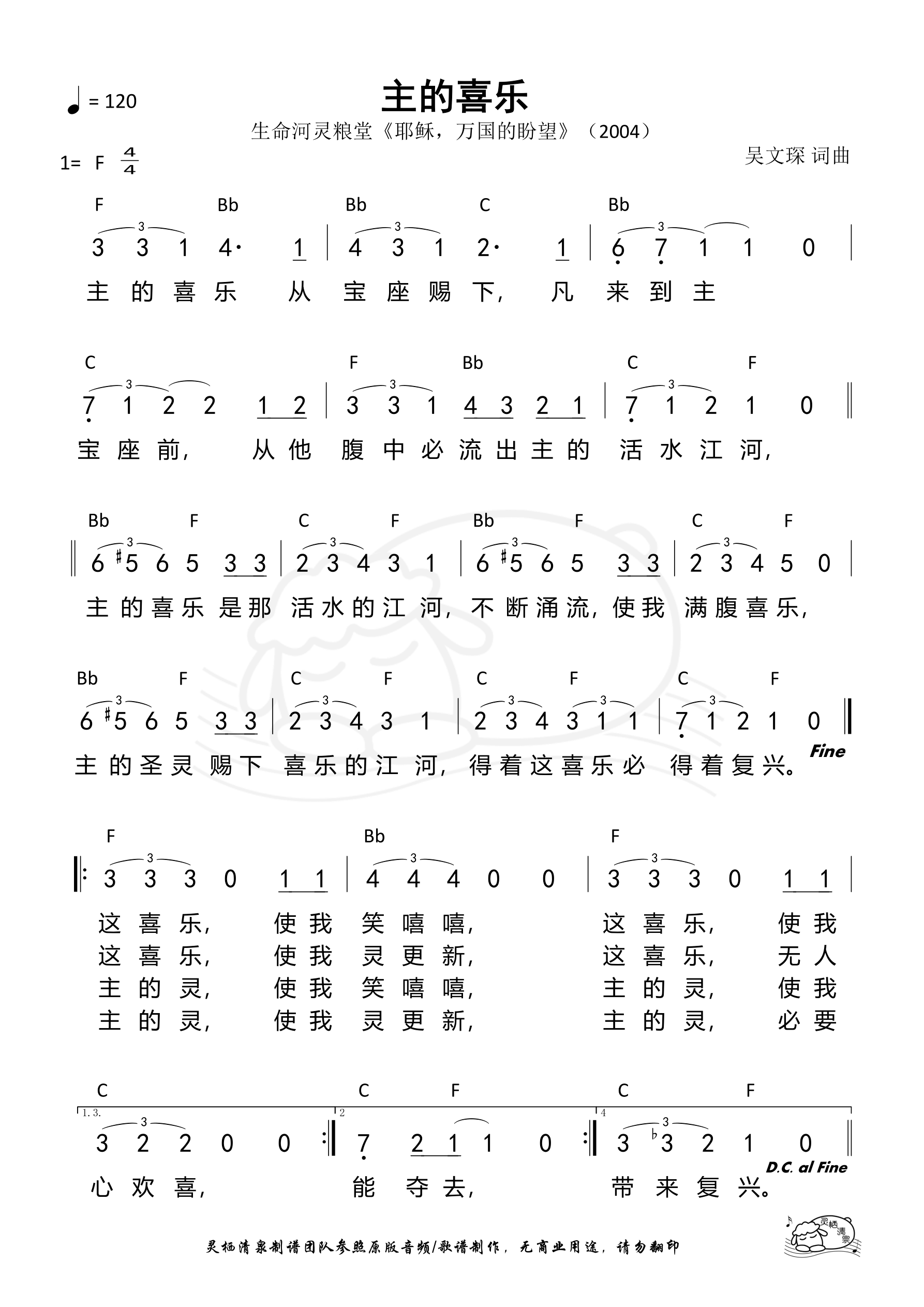 主的喜乐 和弦简谱 第 1 页