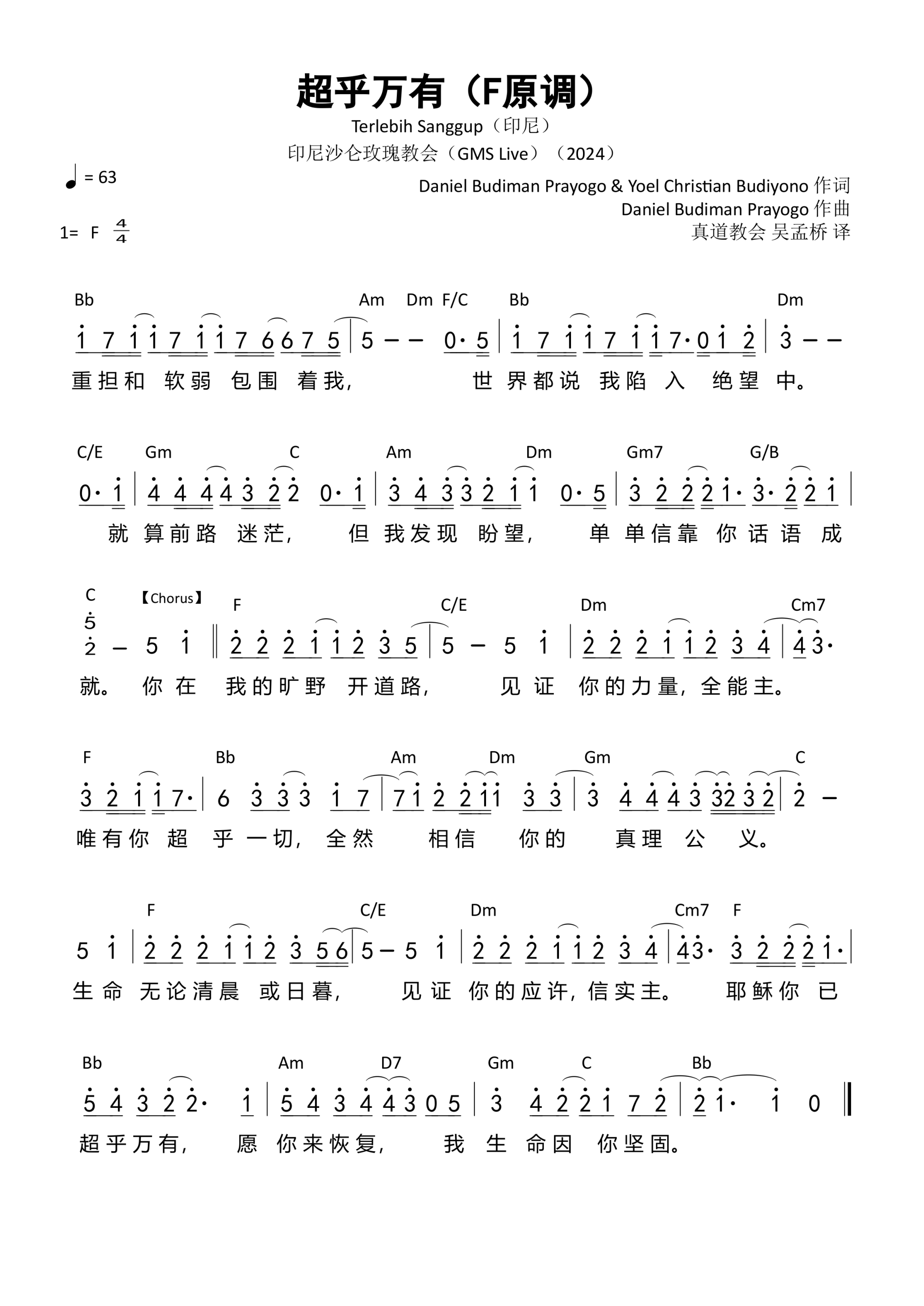 超乎万有（Terlebih Sanggup）（F原调）和弦简谱 第 1 页