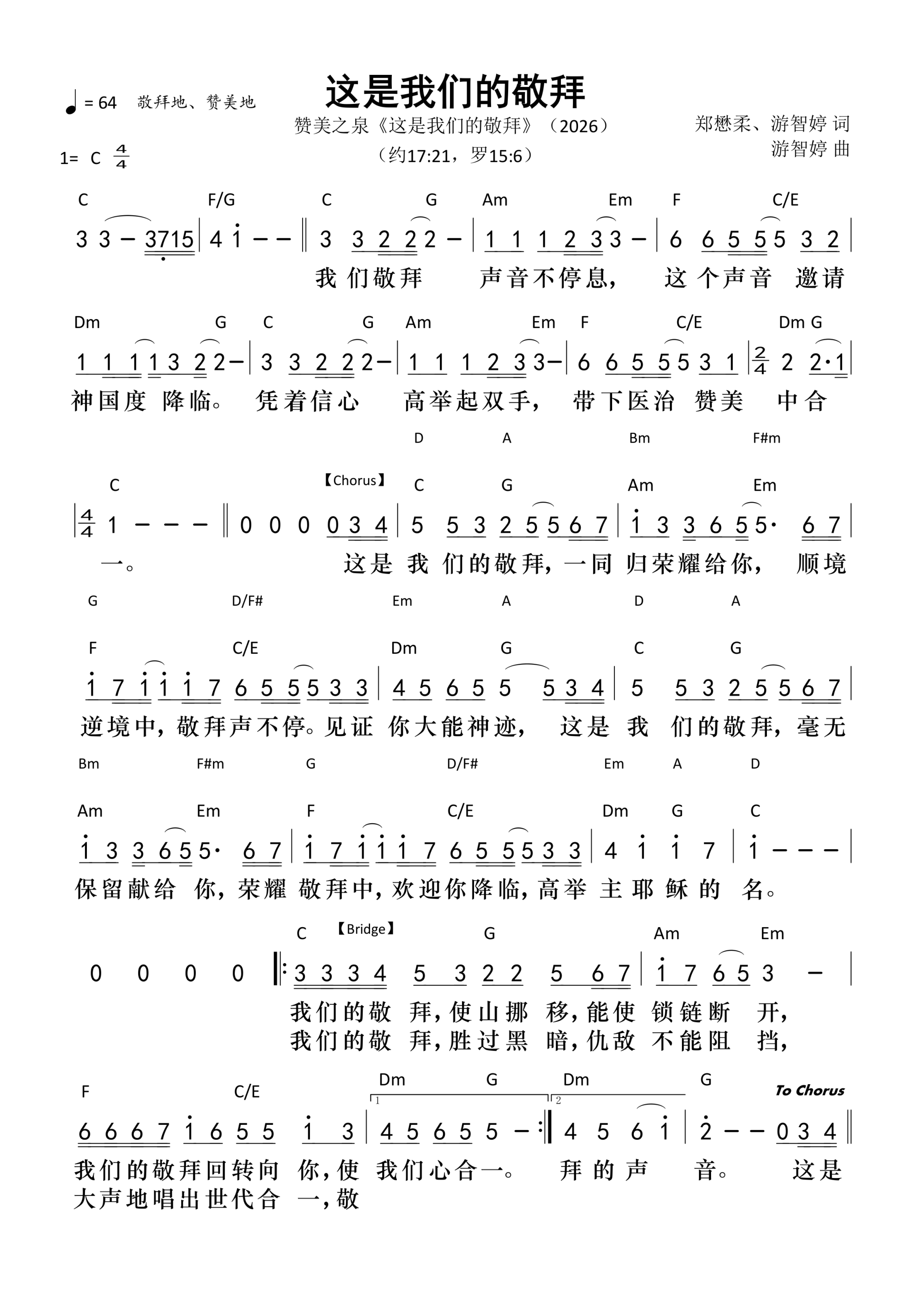 这是我们的敬拜 和弦简谱 第 1 页