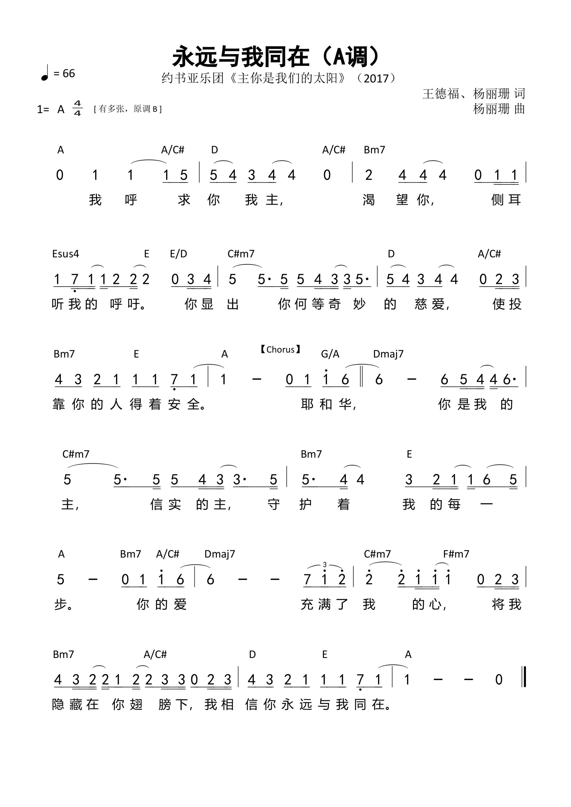 永远与我同在（A调）和弦简谱 第 1 页