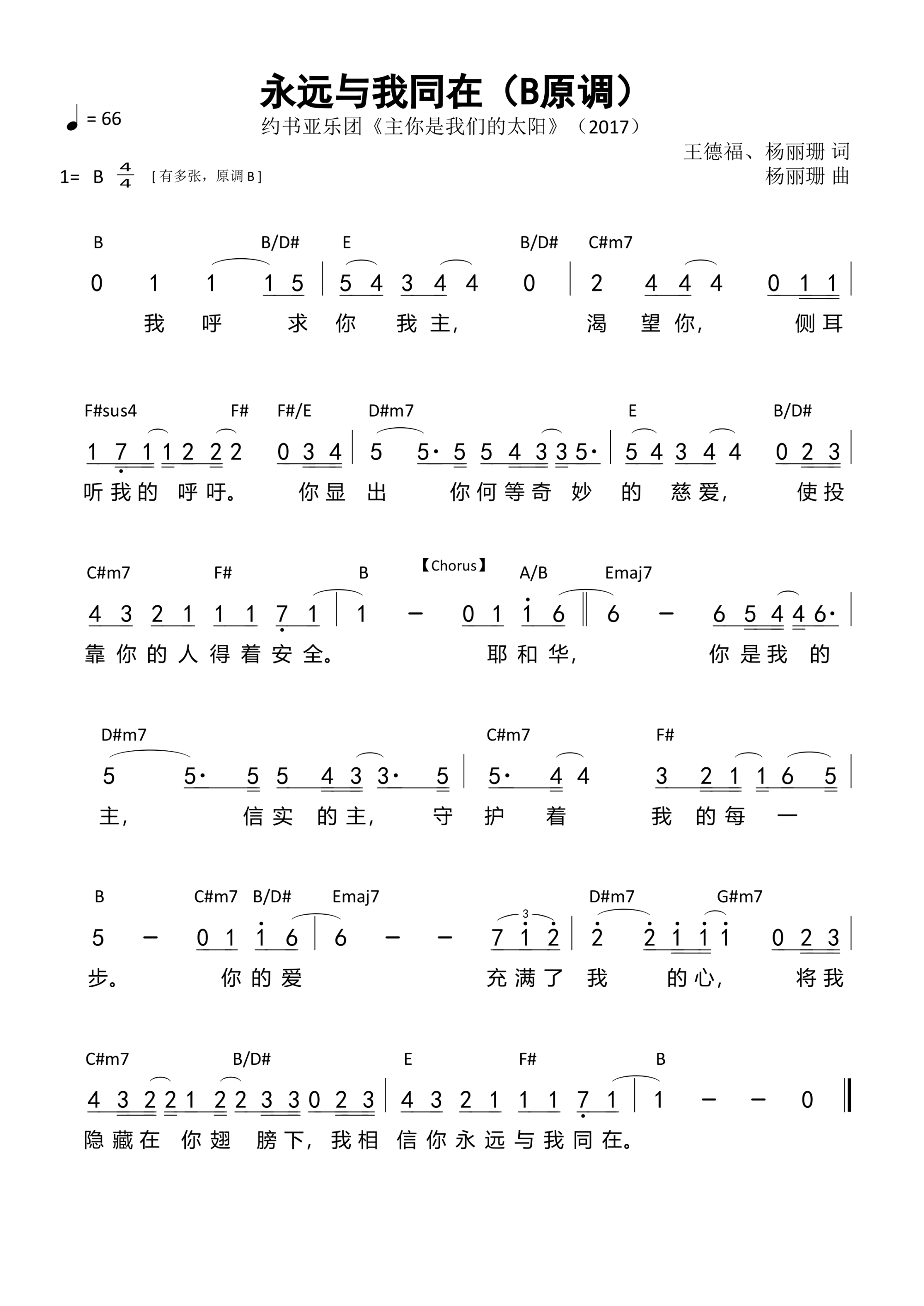 永远与我同在（B原调）和弦简谱 第 1 页