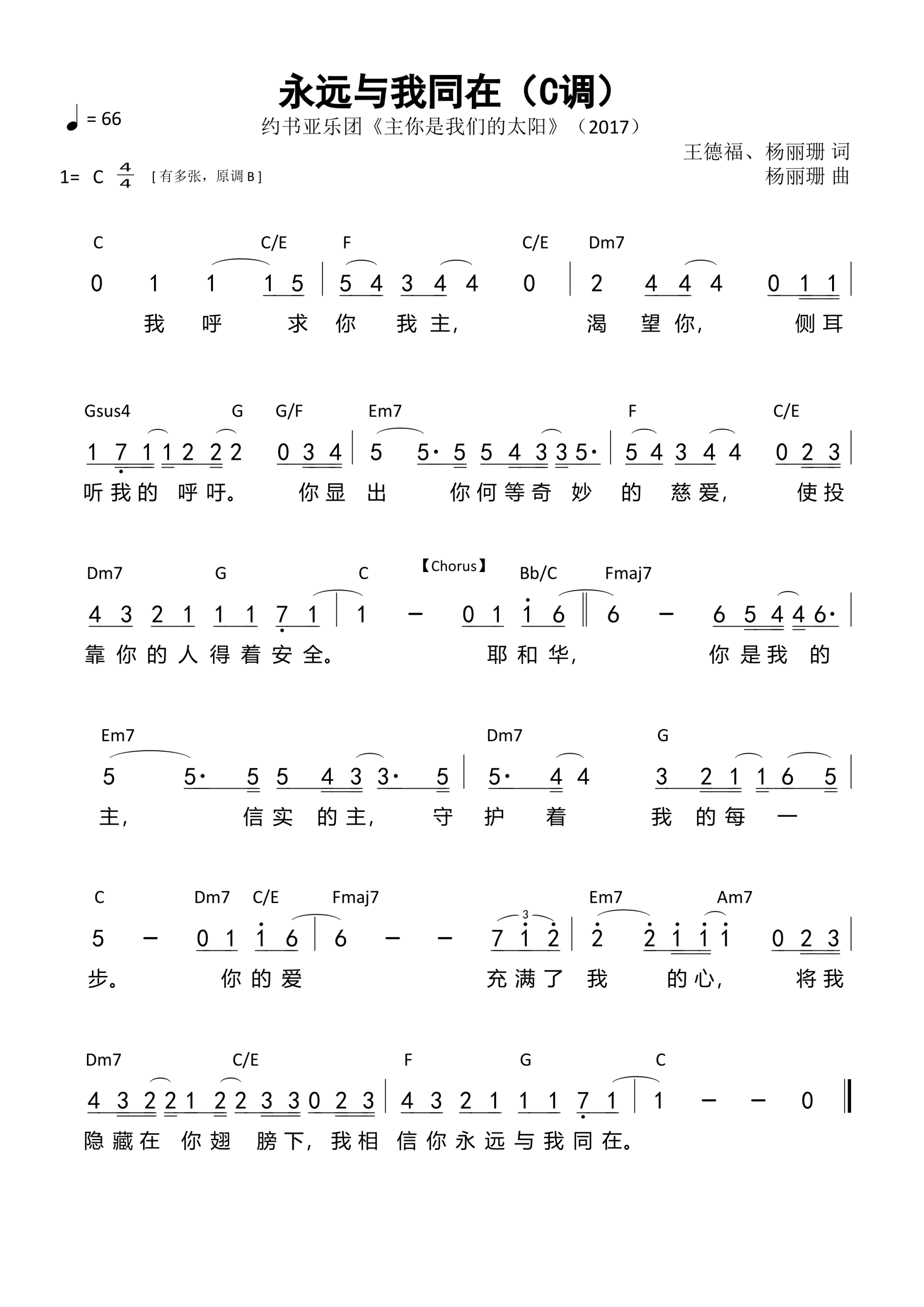 永远与我同在（C调）和弦简谱 第 1 页
