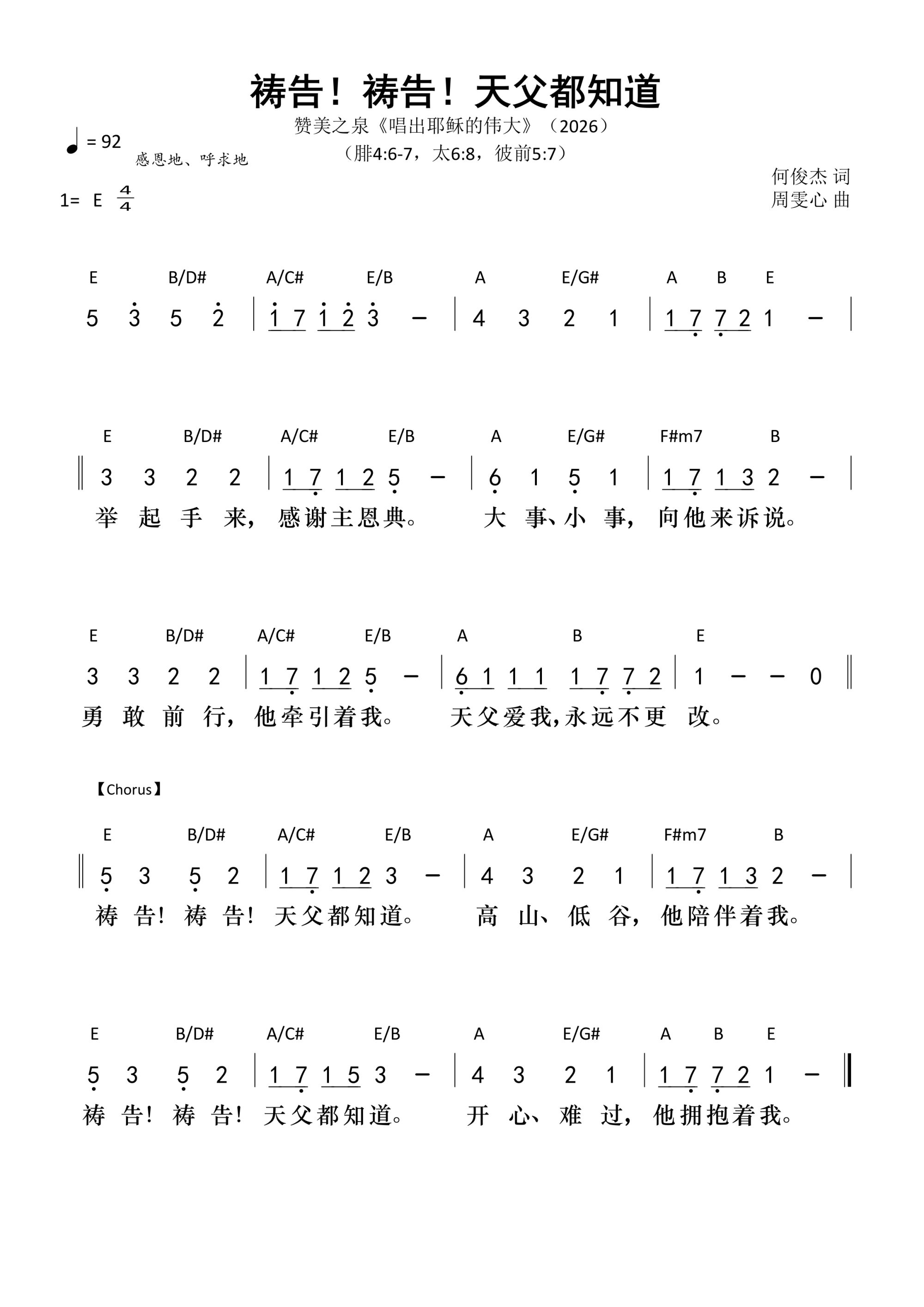 祷告！祷告！天父都知道 和弦简谱 第 1 页