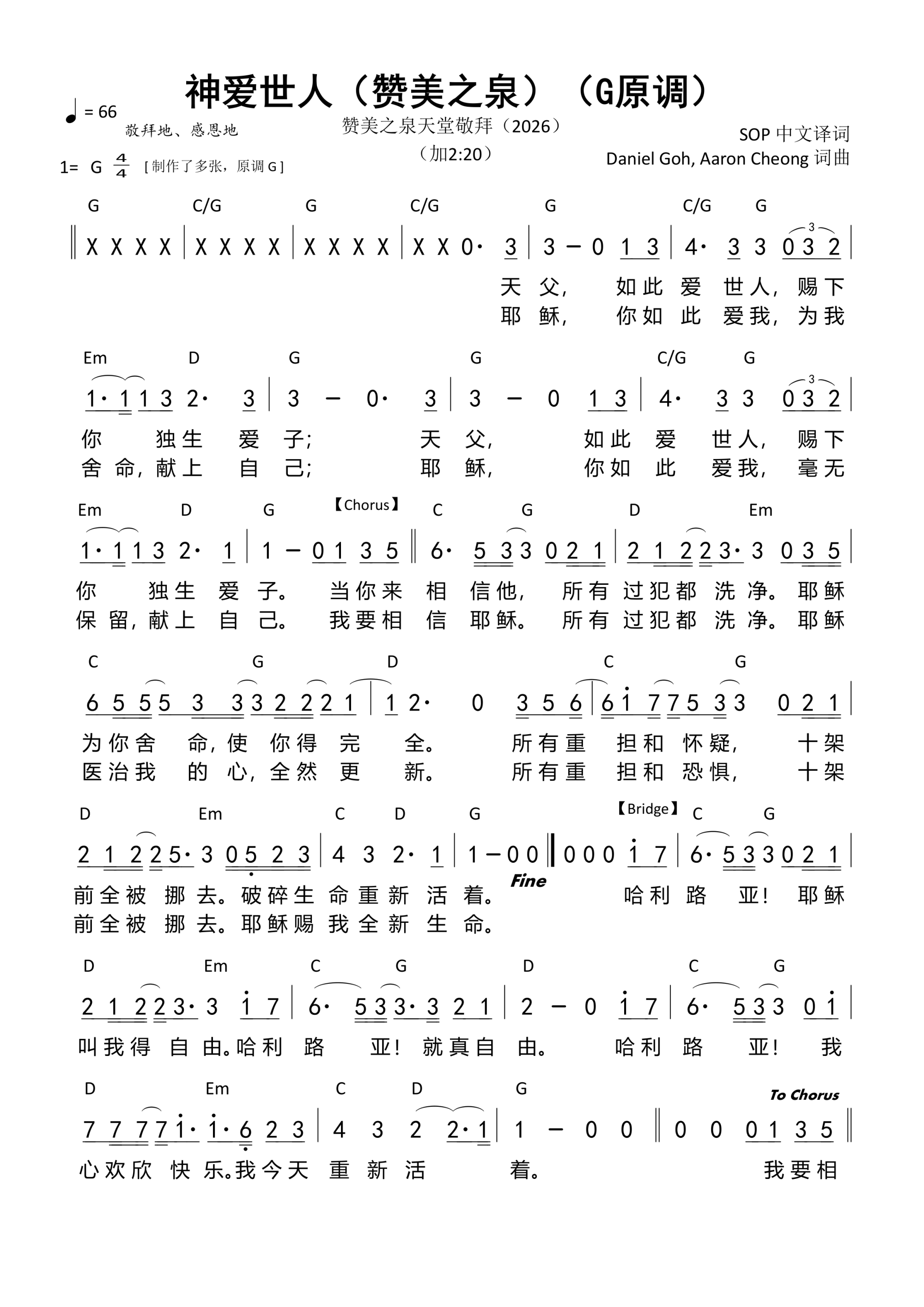 神爱世人（赞美之泉）（G原调）和弦简谱 第 1 页