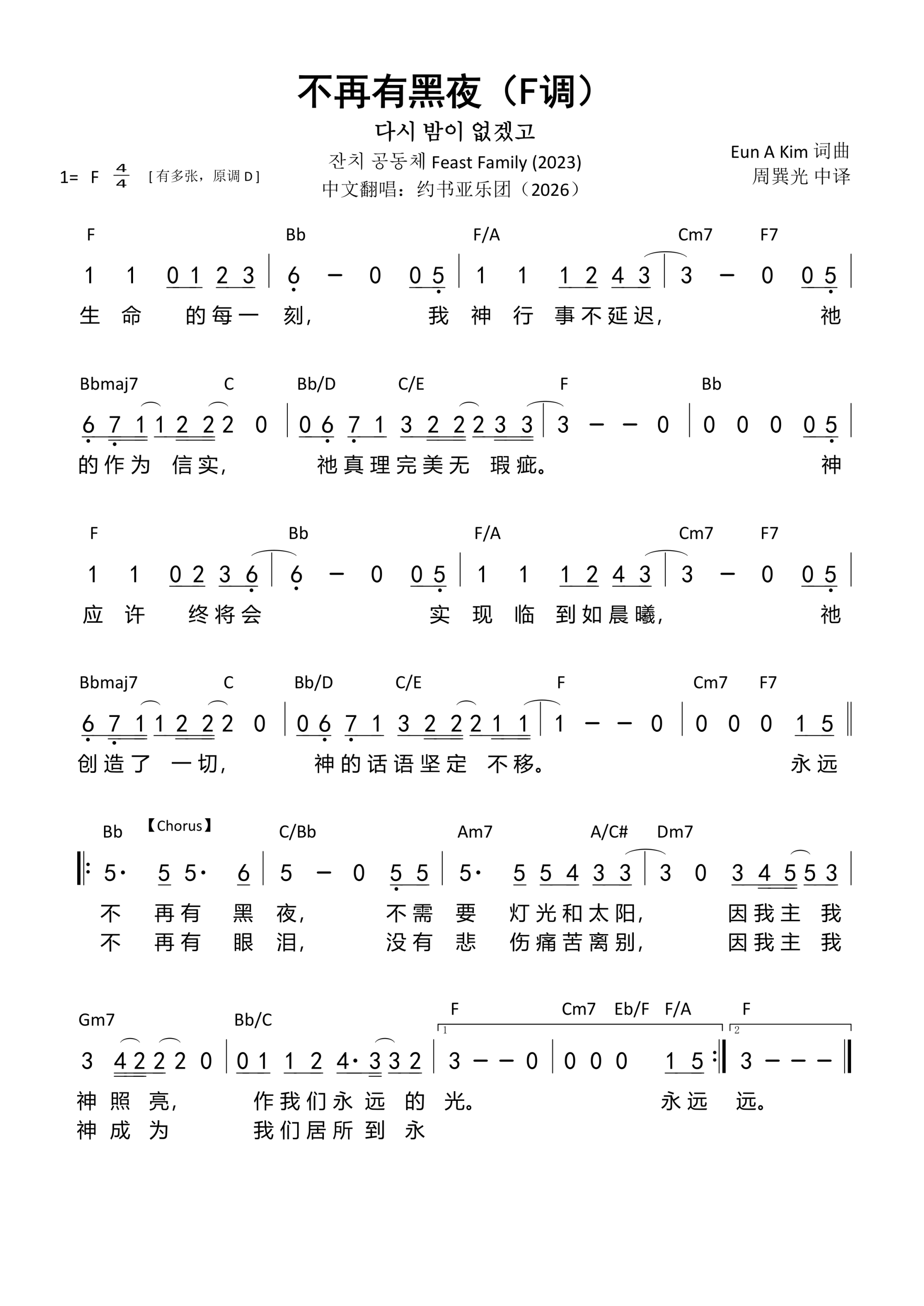 不再有黑夜（F调）和弦简谱 第 1 页