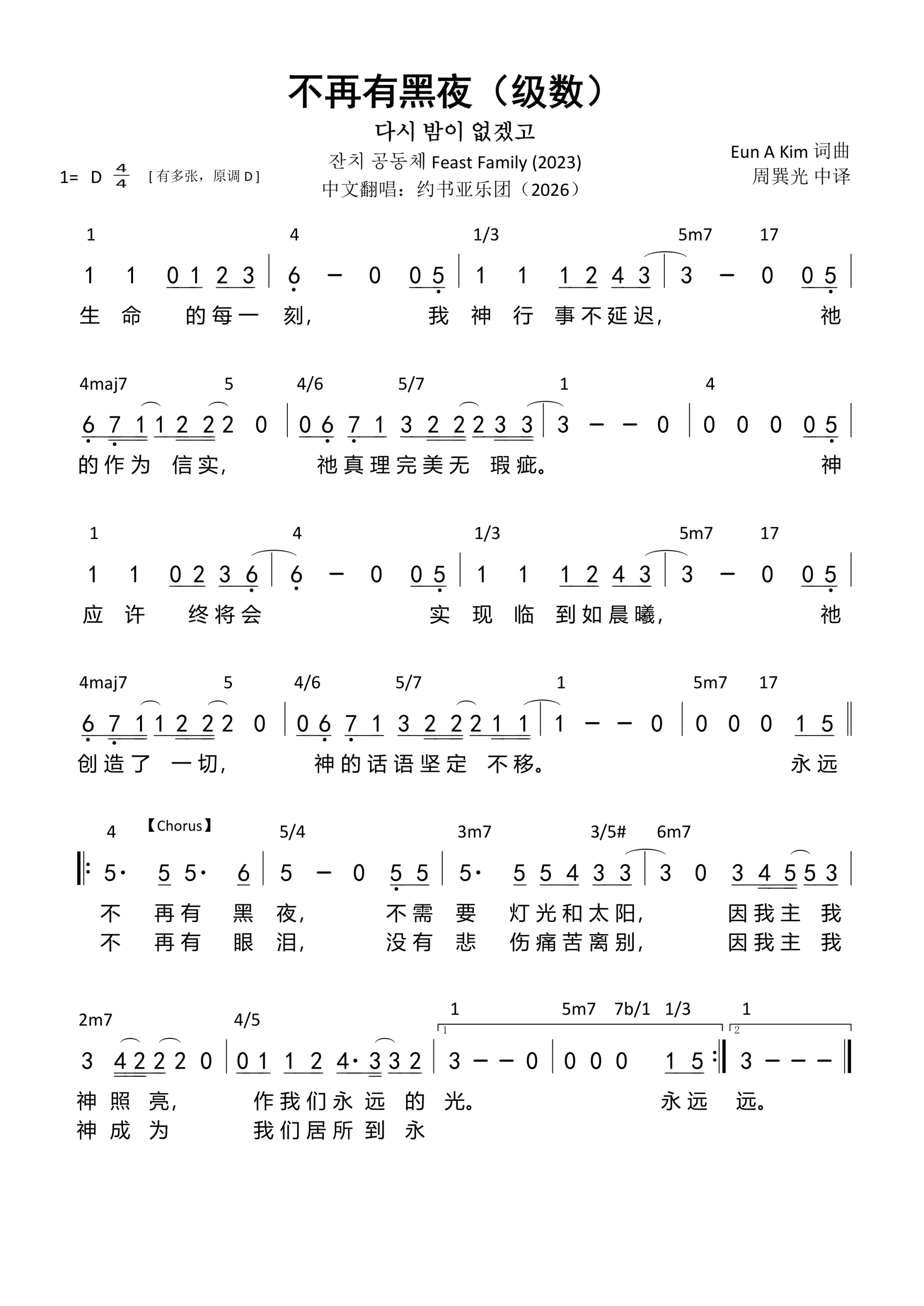 不再有黑夜（级数）和弦简谱 第 1 页