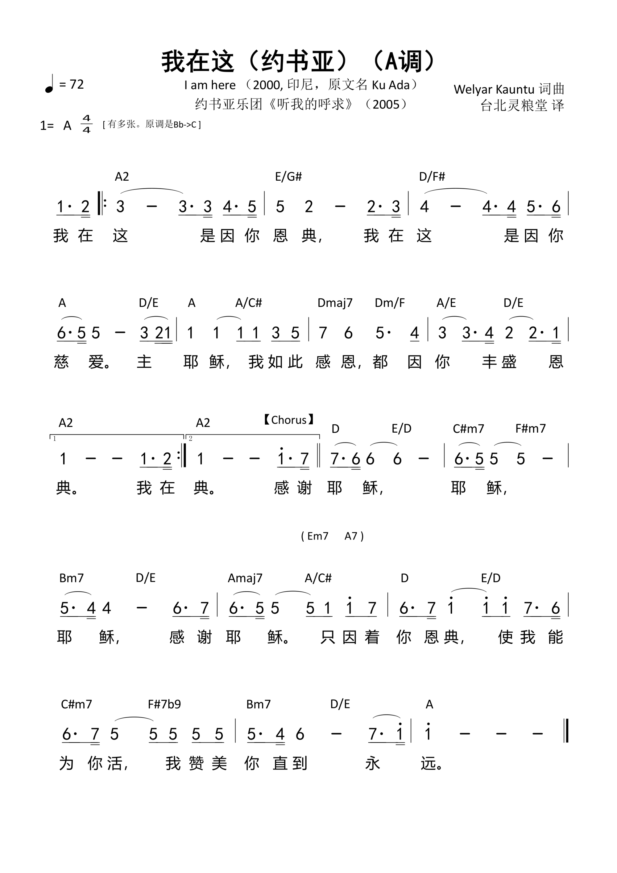 我在这（约书亚）（A调）和弦简谱 第 1 页