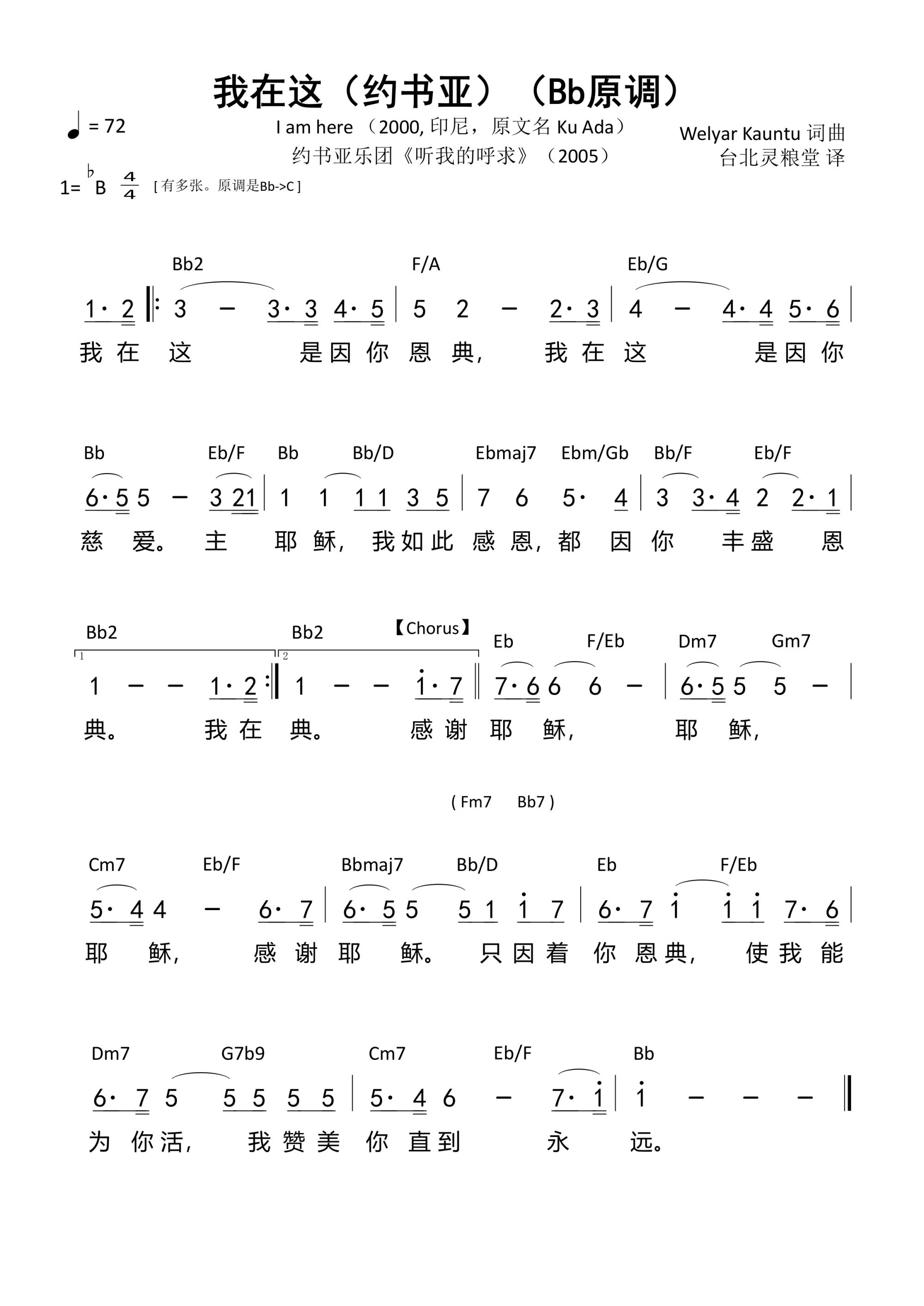 我在这（约书亚）（Bb原调）和弦简谱 第 1 页