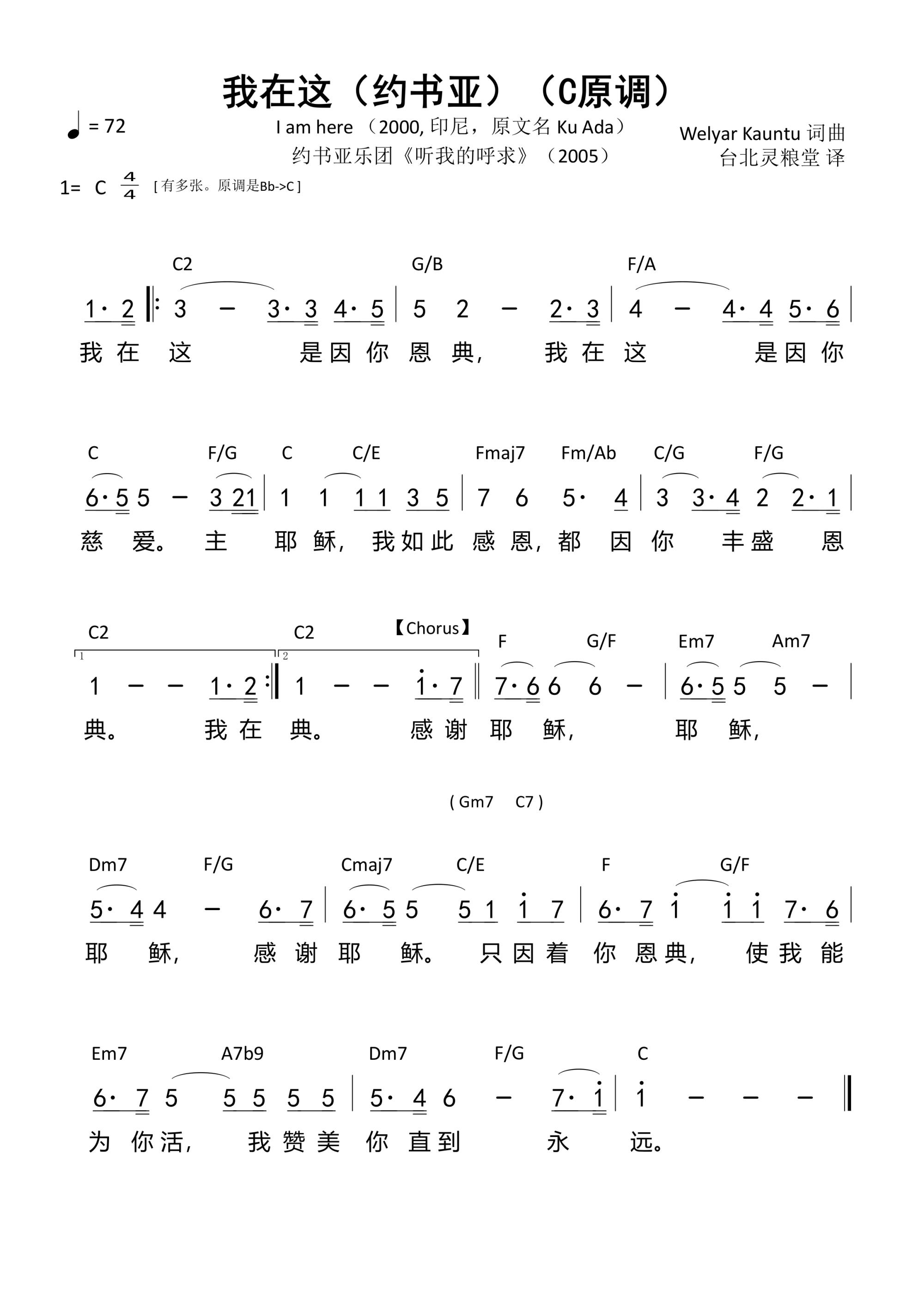我在这（约书亚）（C原调）和弦简谱 第 1 页