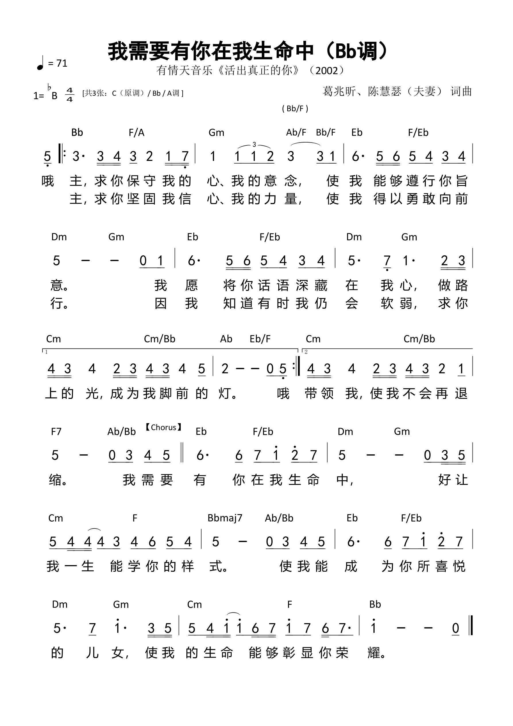 我需要有你在我生命中（Bb调）和弦简谱 第 1 页