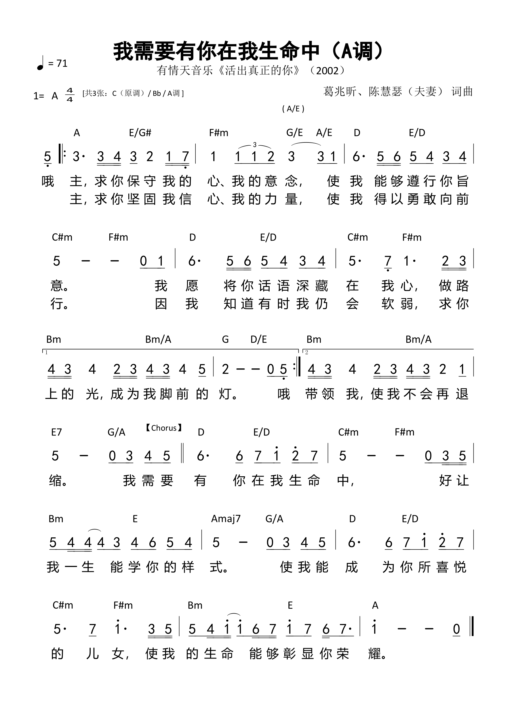 我需要有你在我生命中（A调）和弦简谱 第 1 页