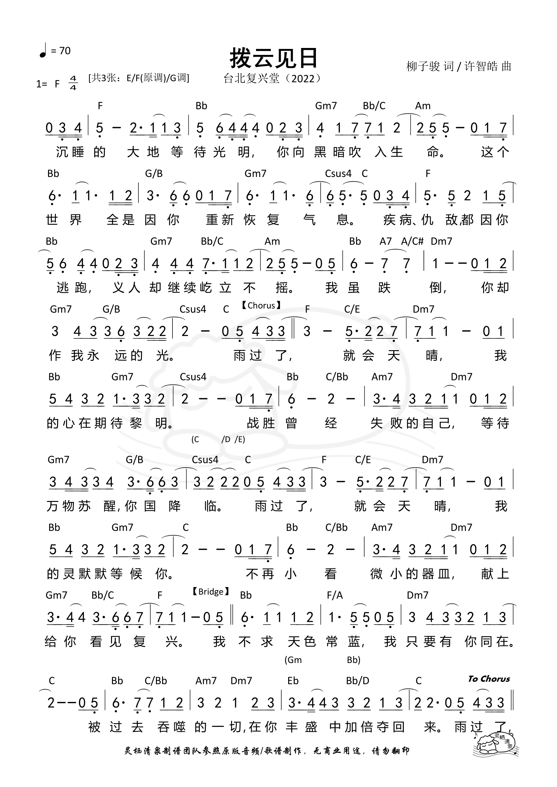 拨云见日（F调）和弦简谱 第 1 页