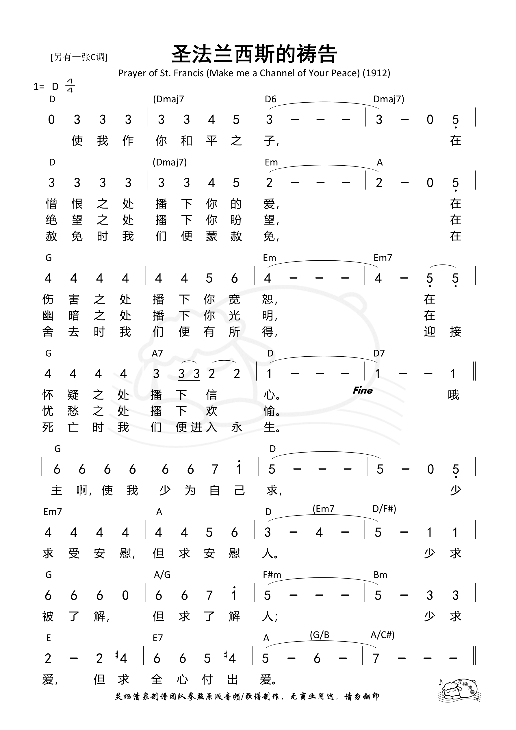 圣法兰西斯祷文（D调）和弦简谱 第 1 页