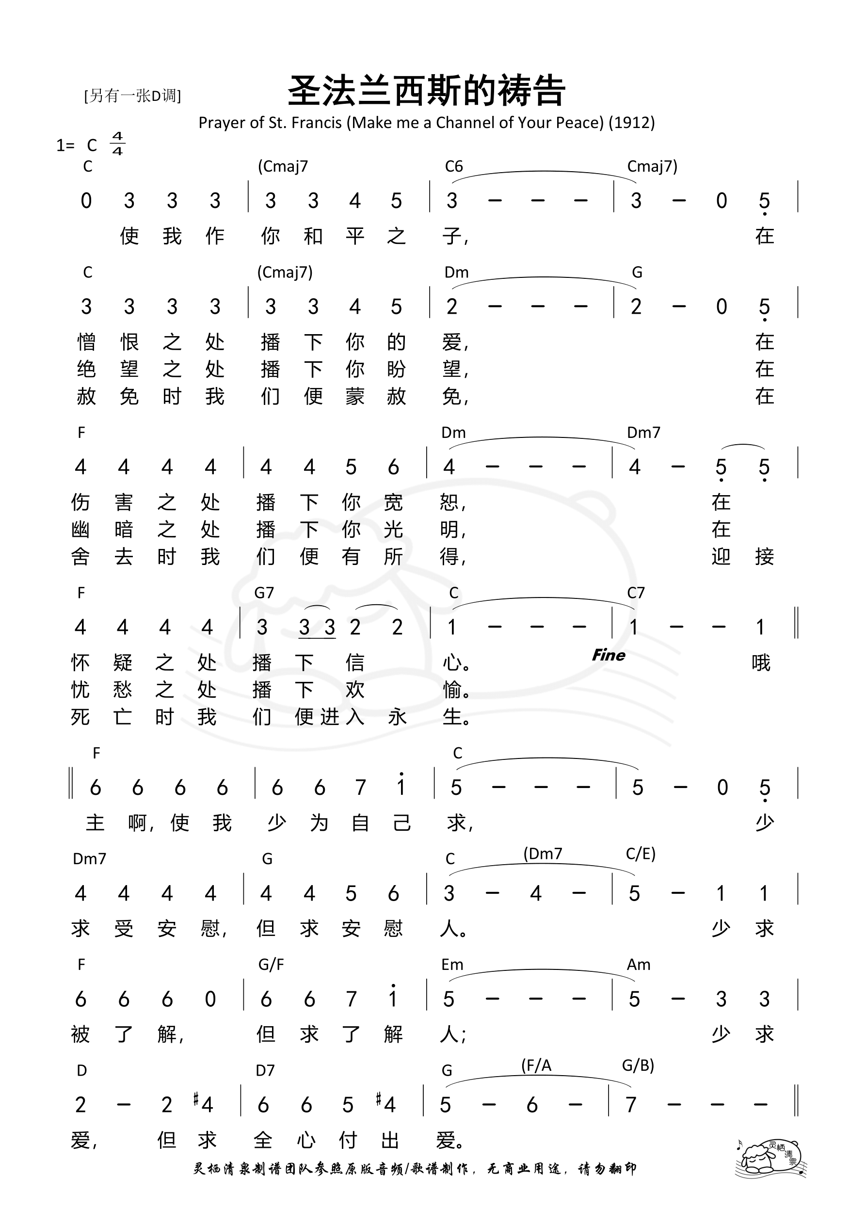 圣法兰西斯祷文（C调）和弦简谱 第 1 页