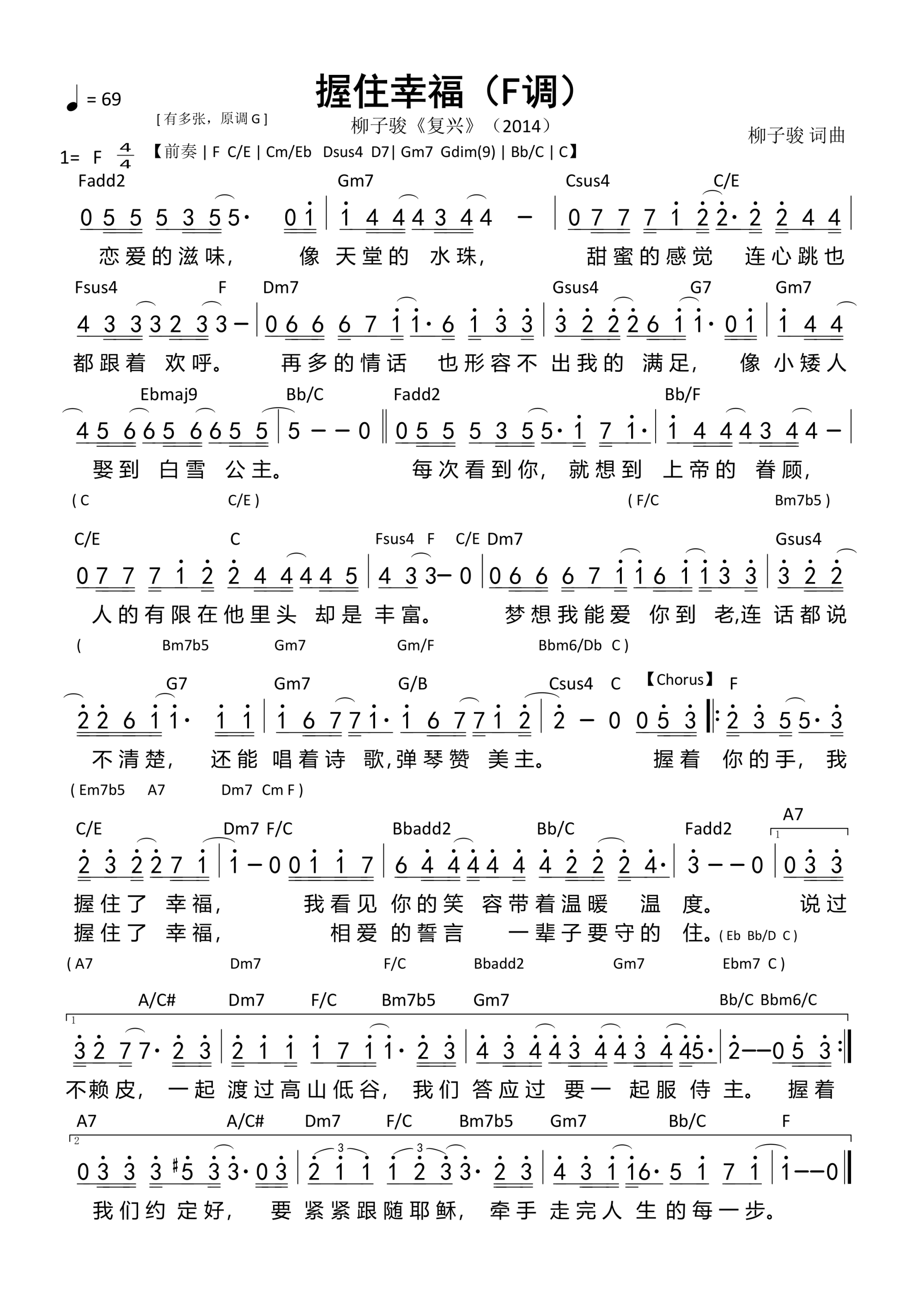 握住幸福（F调）和弦简谱 第 1 页