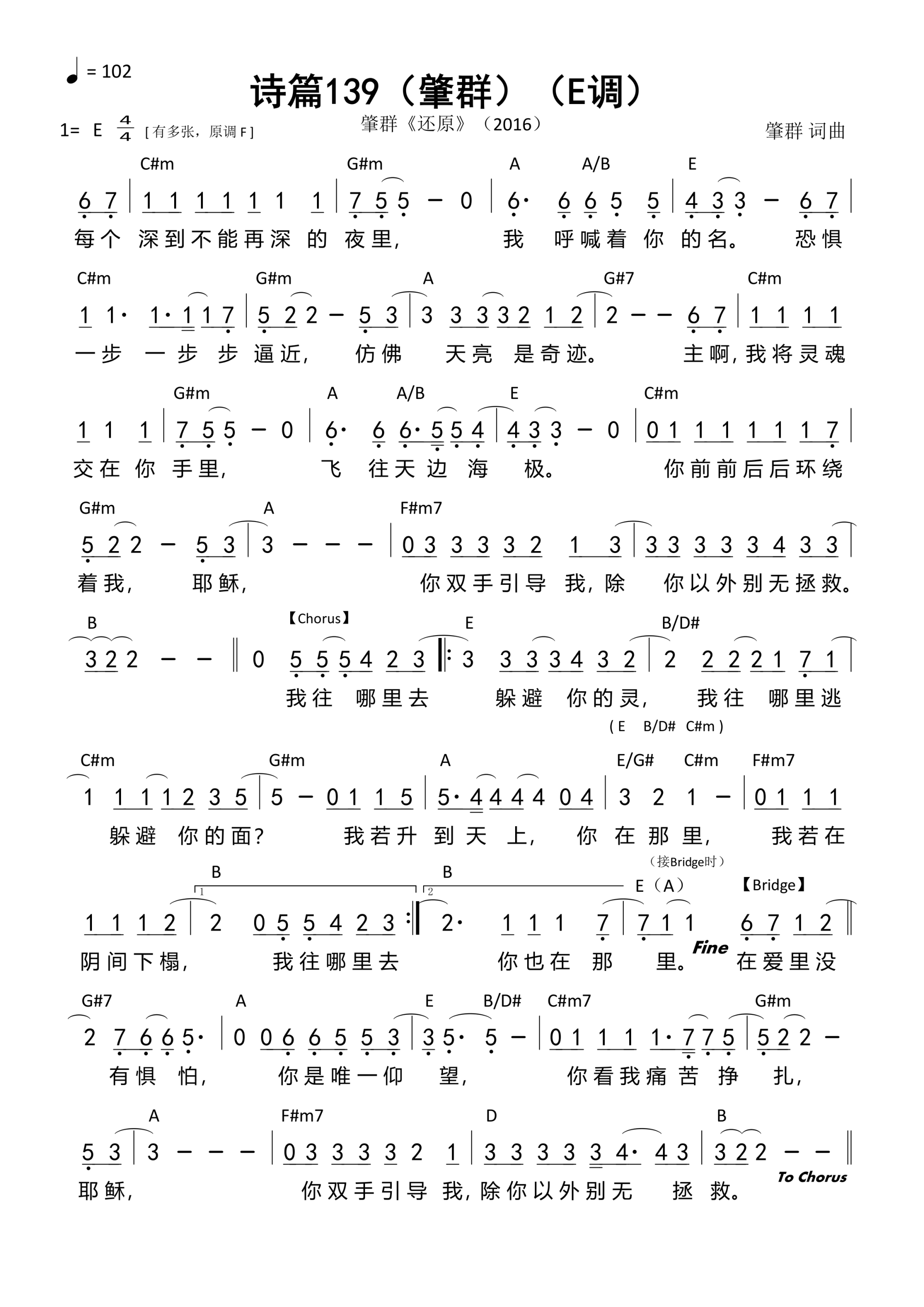 诗篇139（肇群）（E调）和弦简谱 第 1 页