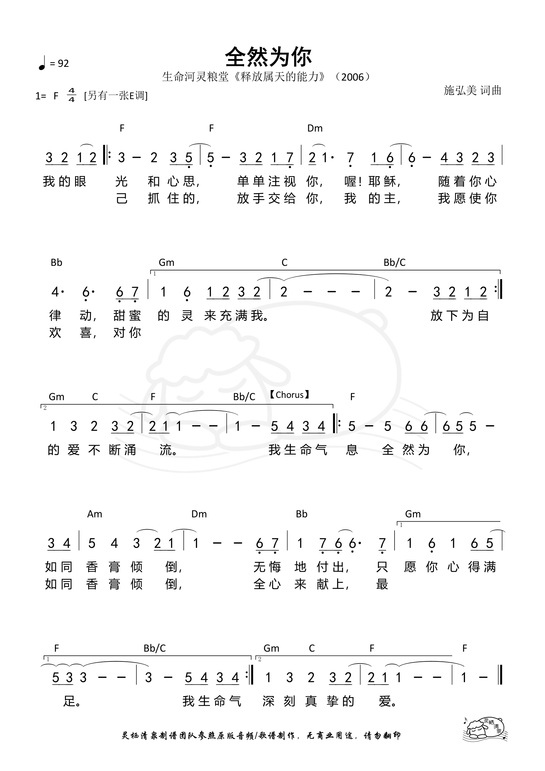 全然为你（生命河F调） 和弦简谱 第 1 页