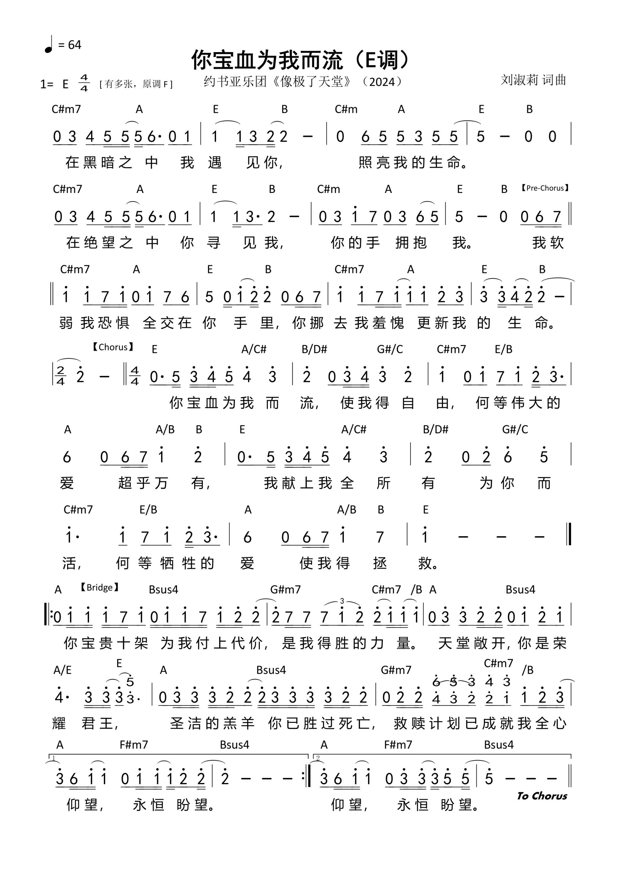你宝血为我而流（E调）和弦简谱 第 1 页