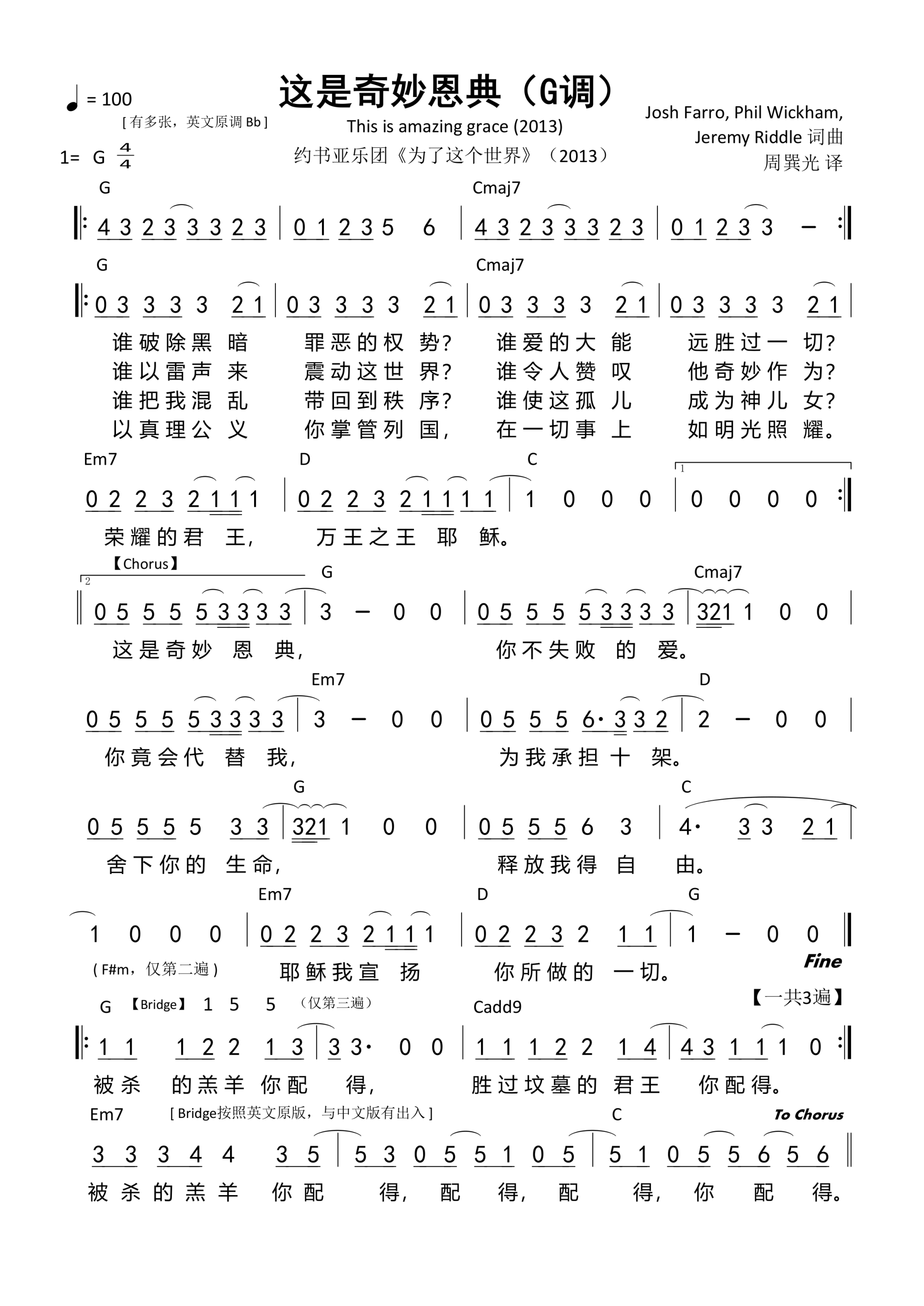 这是奇妙恩典（G调）和弦简谱 第 1 页