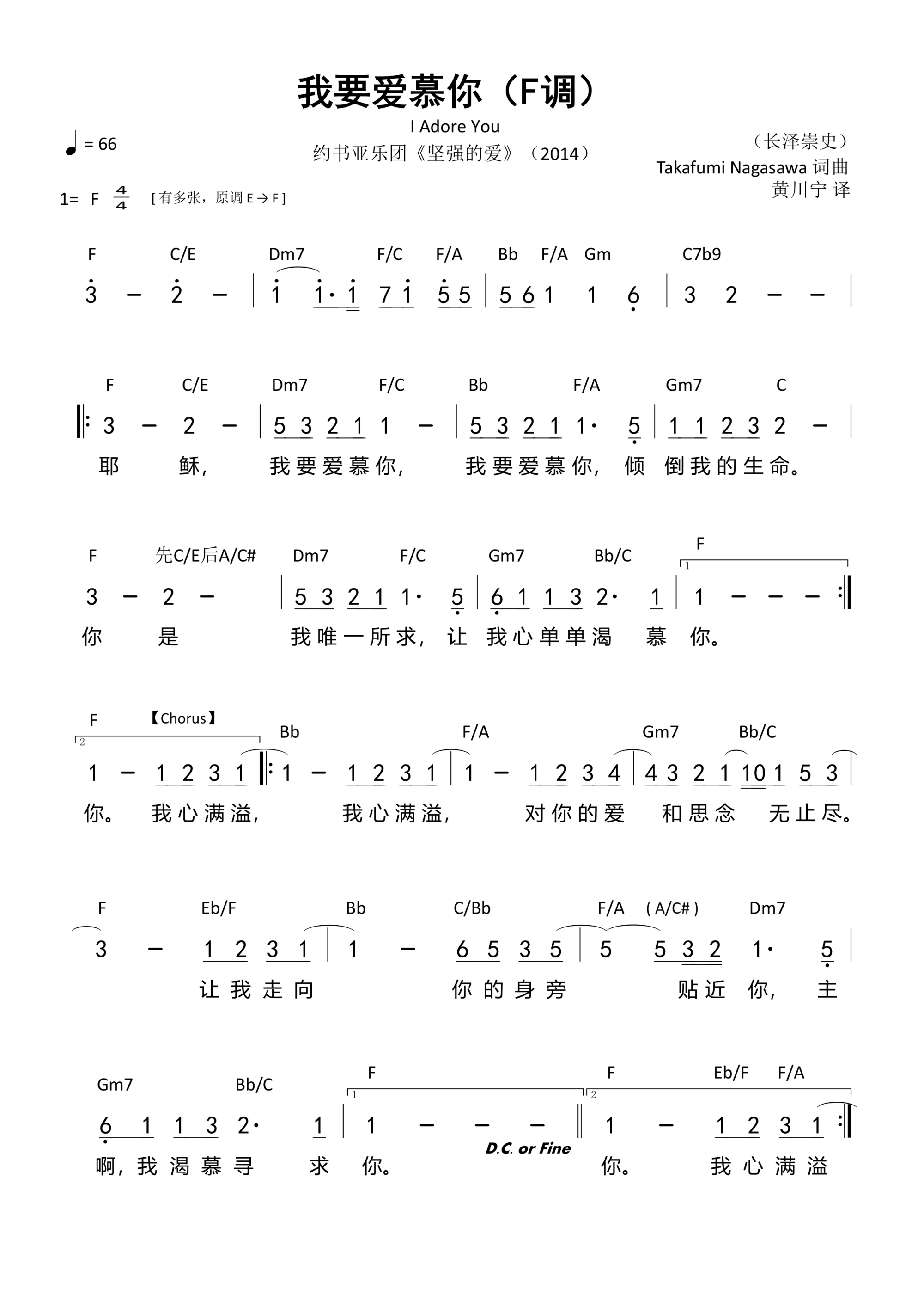 我要爱慕你（F调）和弦简谱 第 1 页