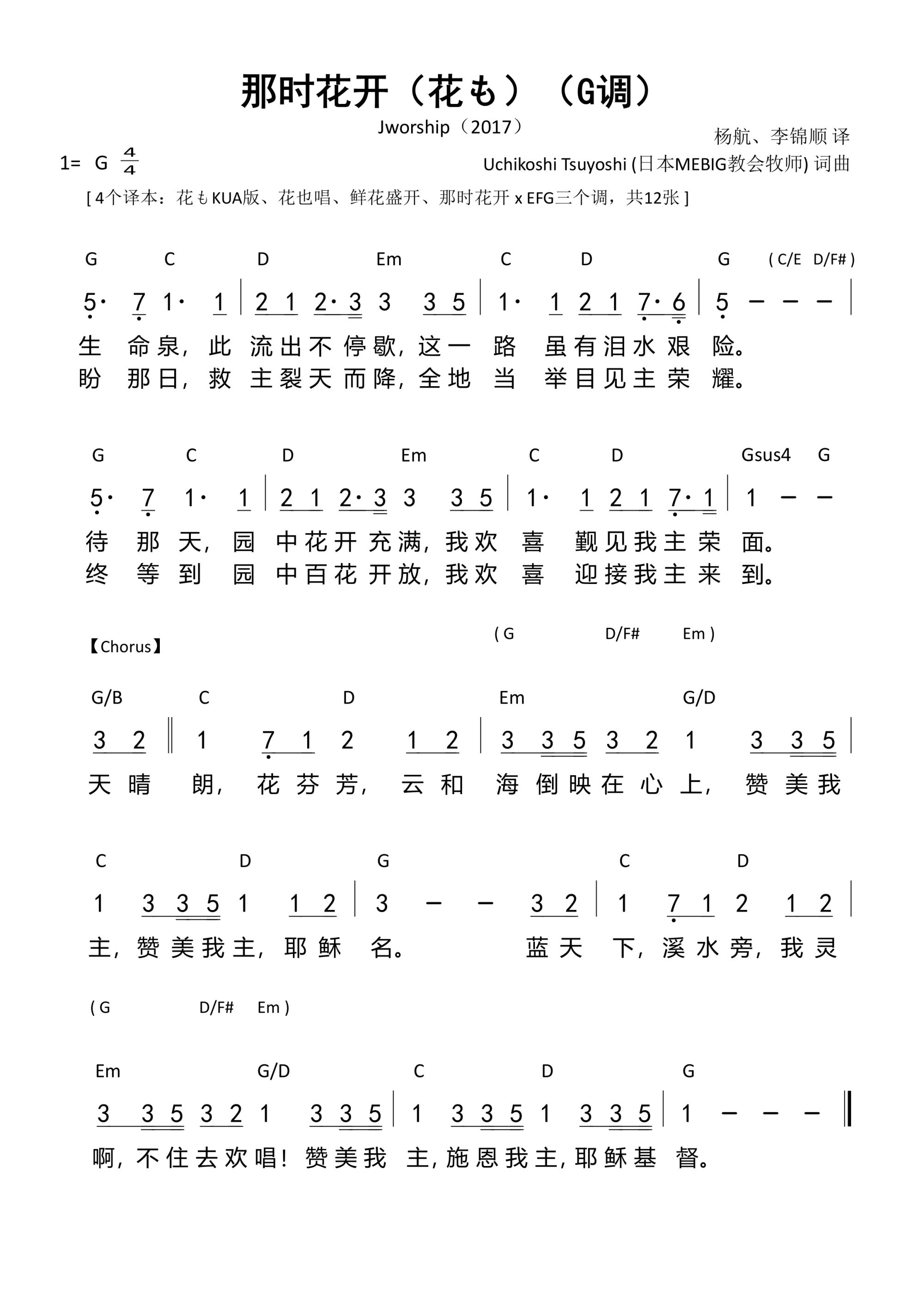 那时花开（花も）（G调）和弦简谱 第 1 页