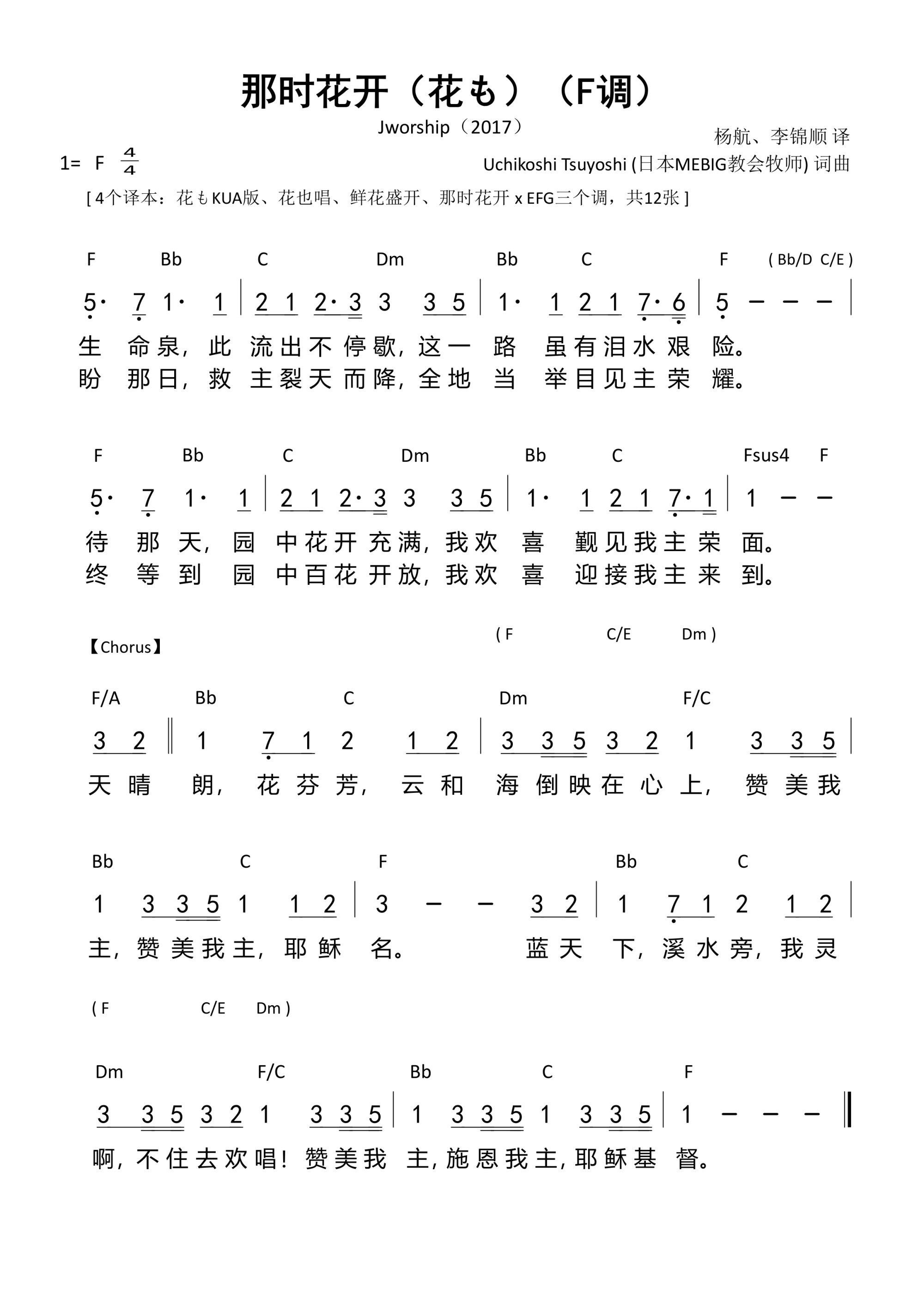 那时花开（花も）（F调）和弦简谱 第 1 页
