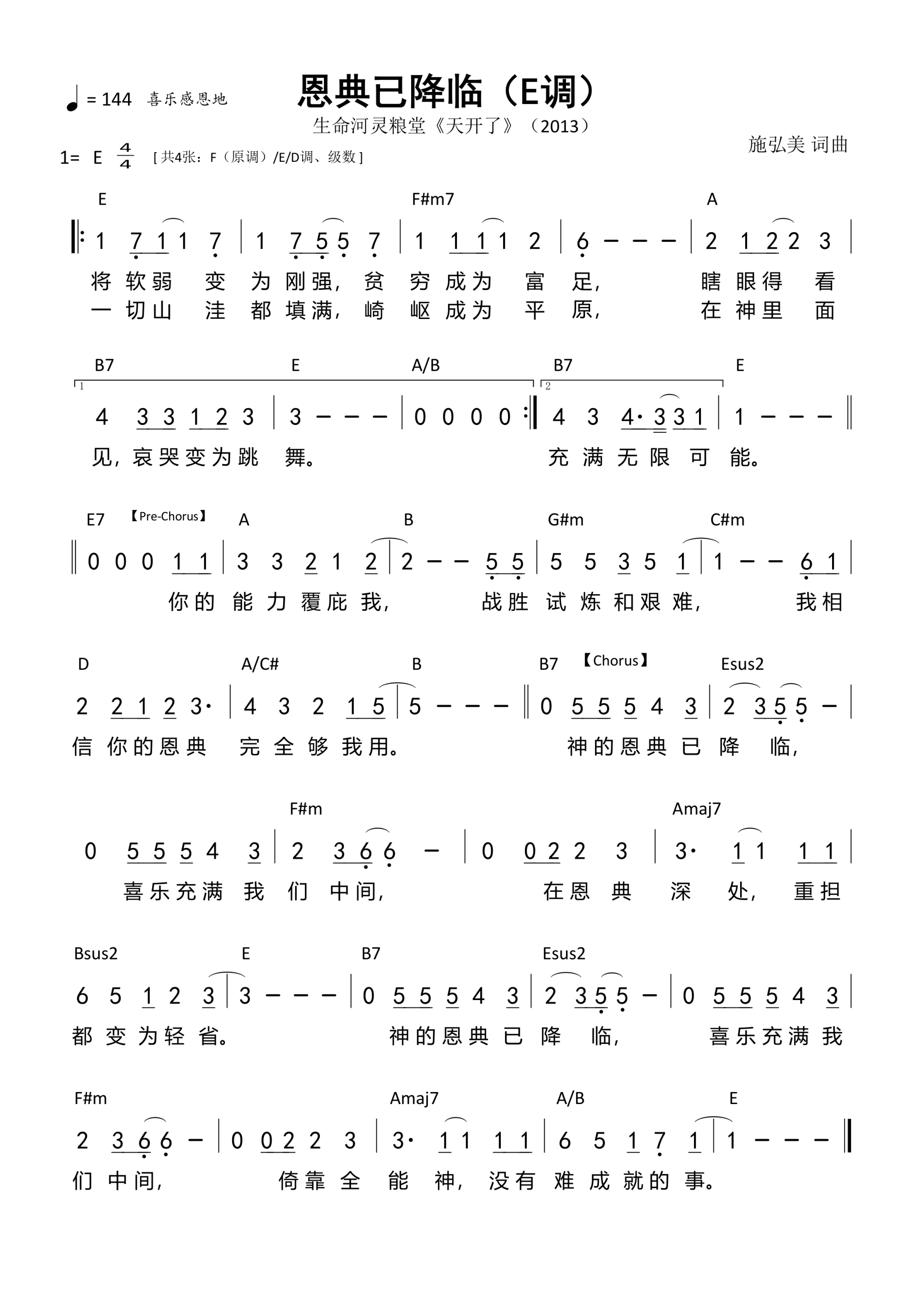 恩典已降临（E调）和弦简谱 第 1 页