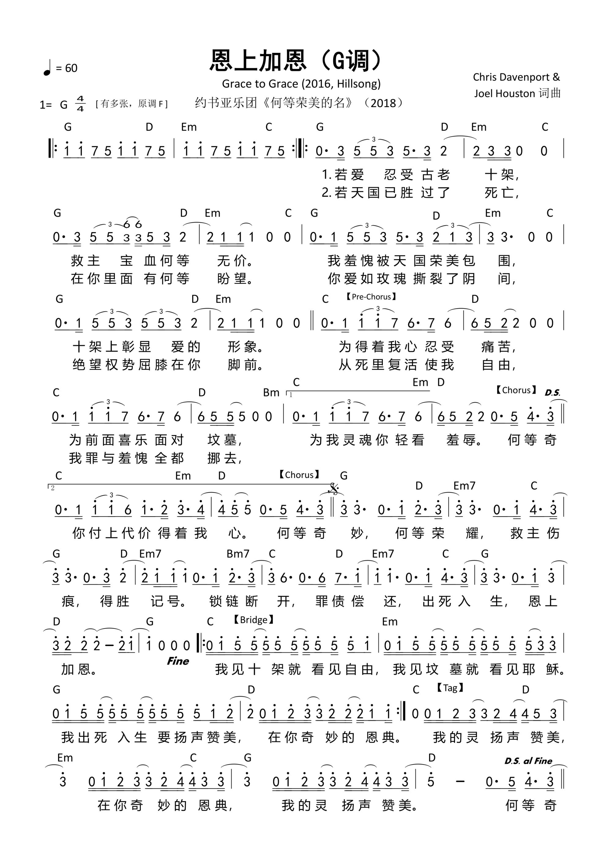 恩上加恩（G调）和弦简谱 第 1 页