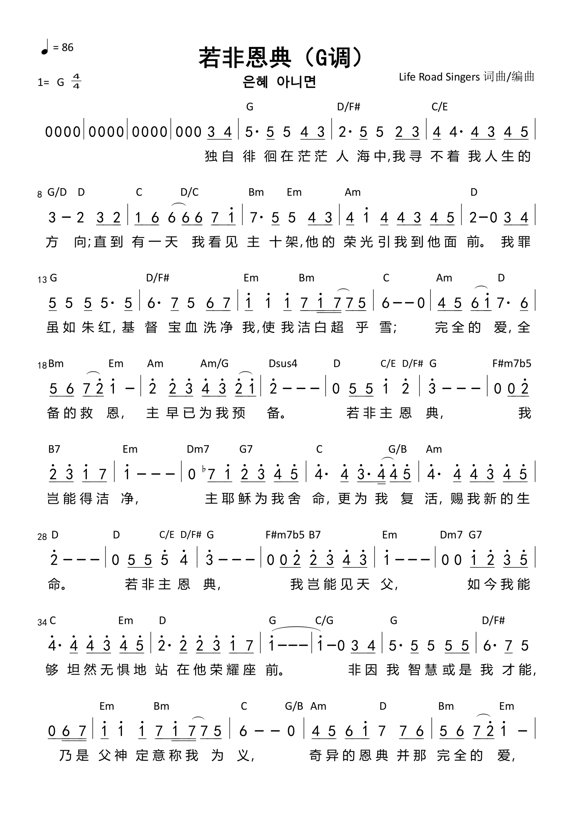 若非恩典（은혜 아니면）（G调）和弦简谱 第 1 页