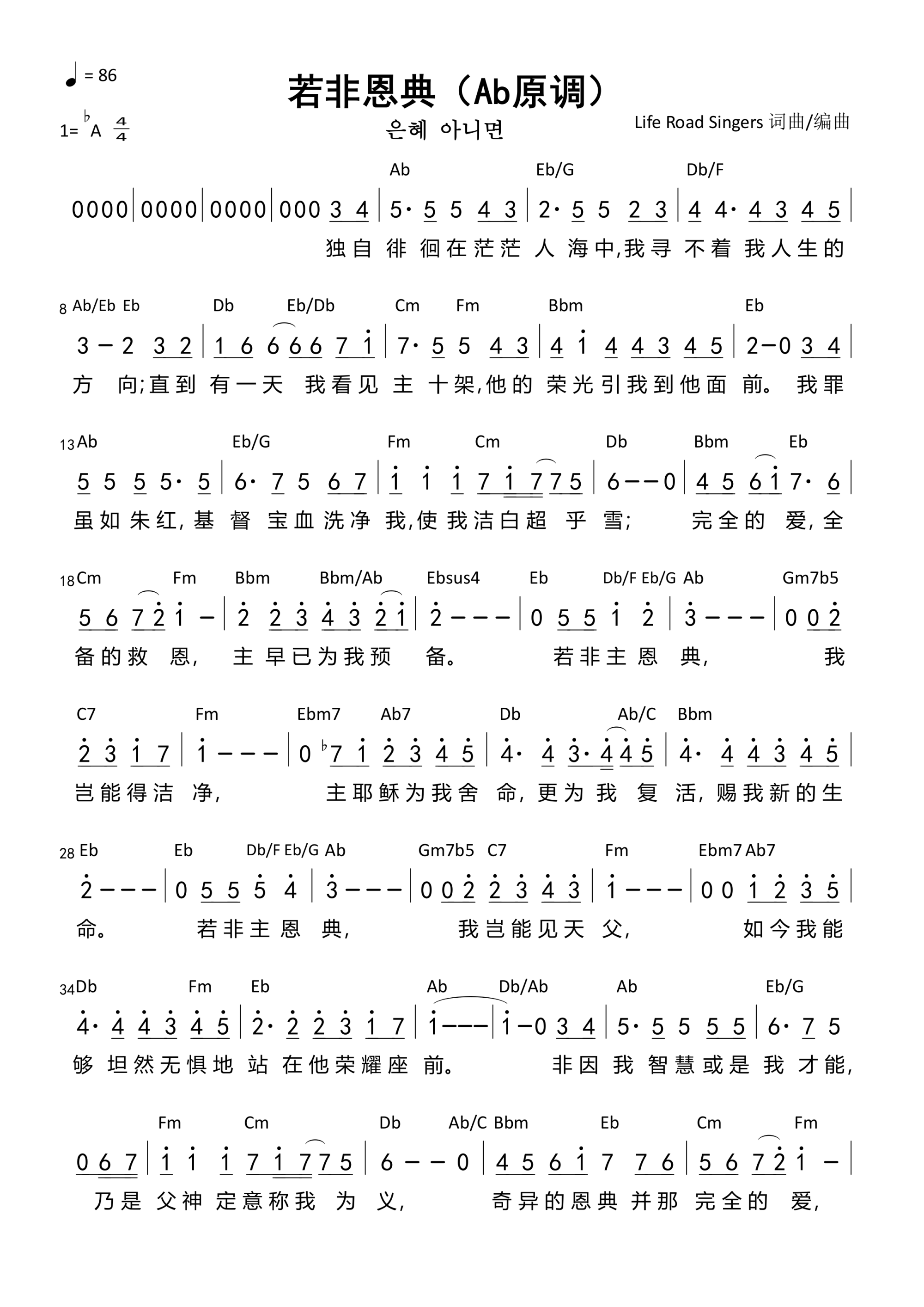 若非恩典（은혜 아니면）（Ab原调）和弦简谱 第 1 页