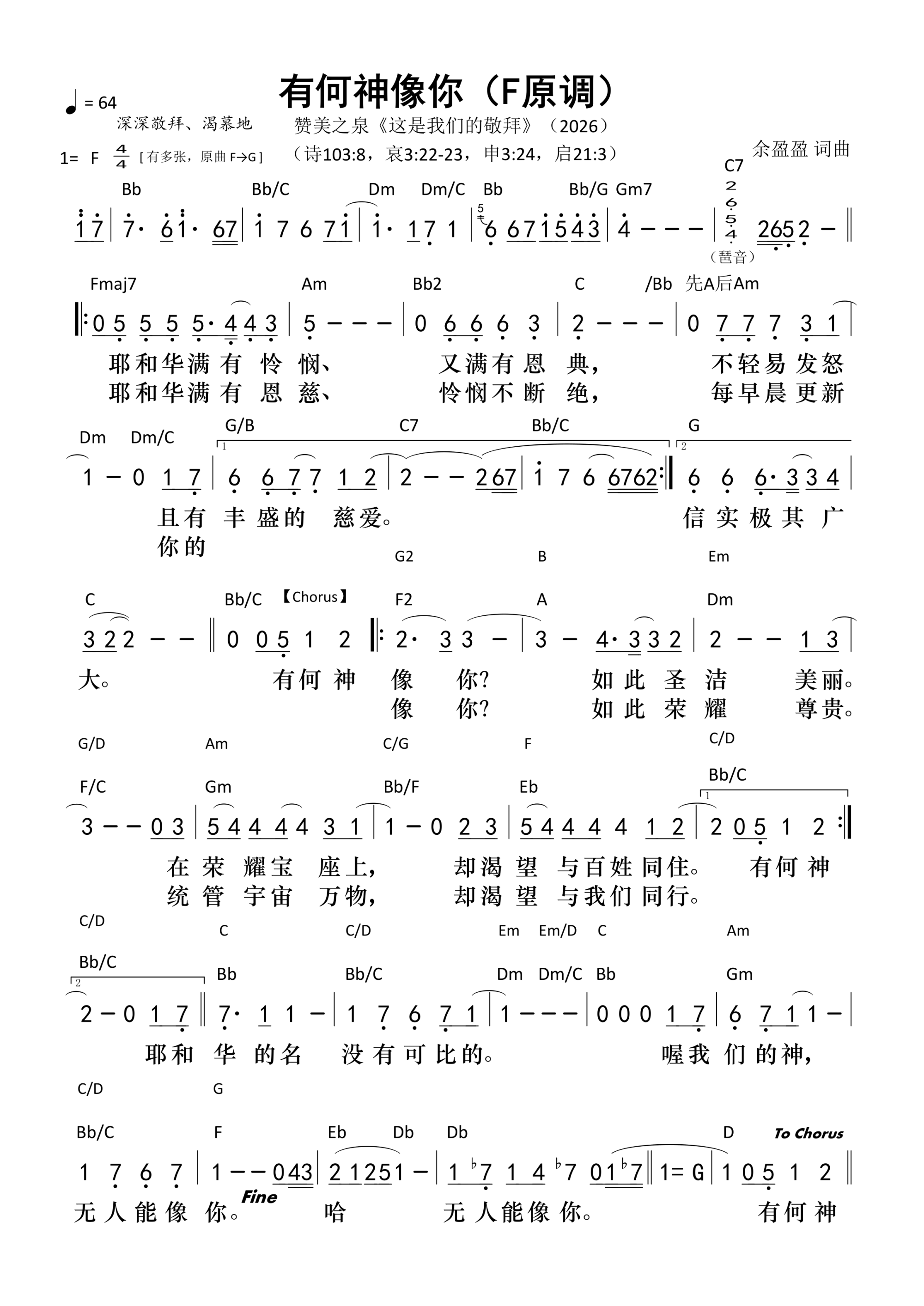 有何神像你（F原调）和弦简谱 第 1 页