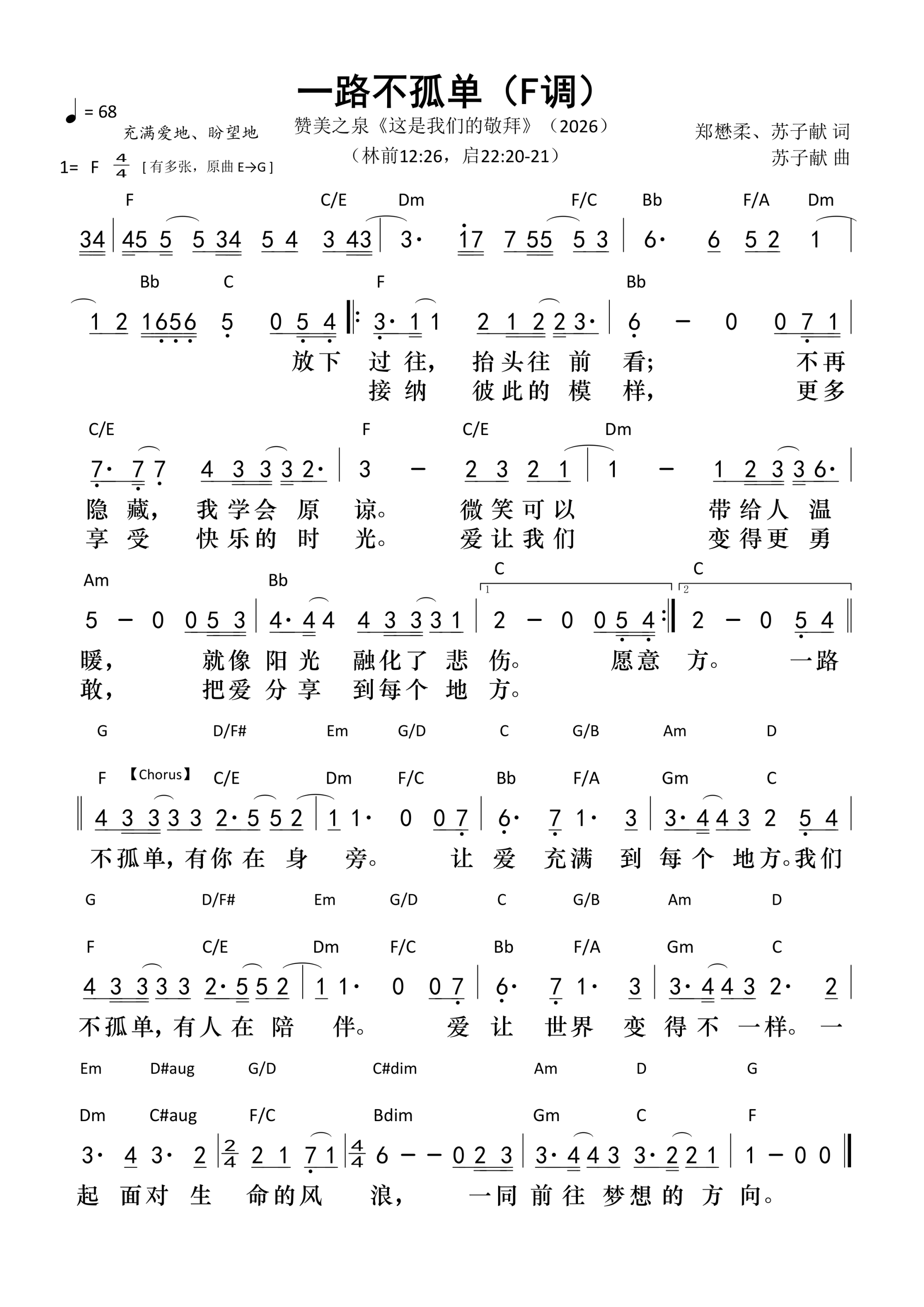 一路不孤单（F调）和弦简谱 第 1 页