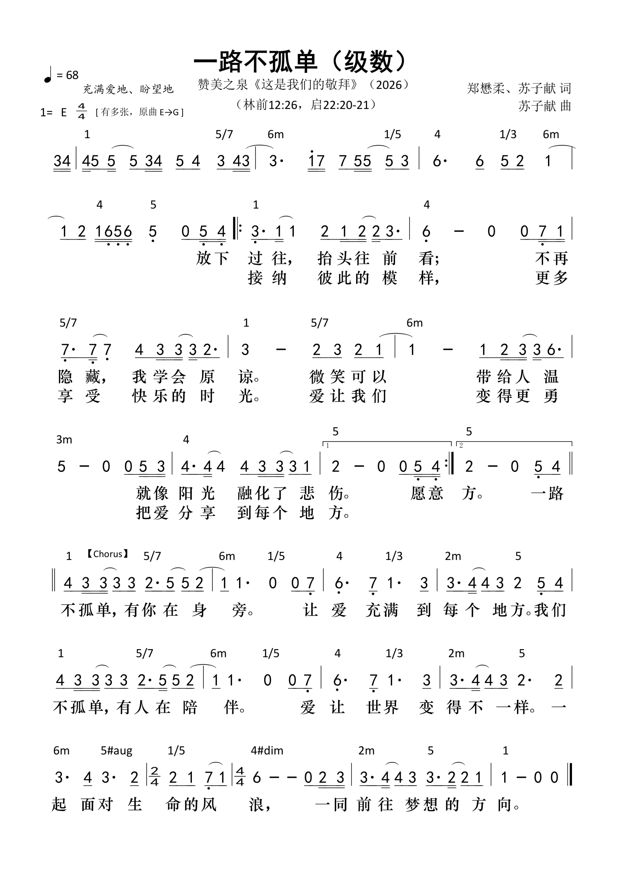 一路不孤单（级数）和弦简谱 第 1 页