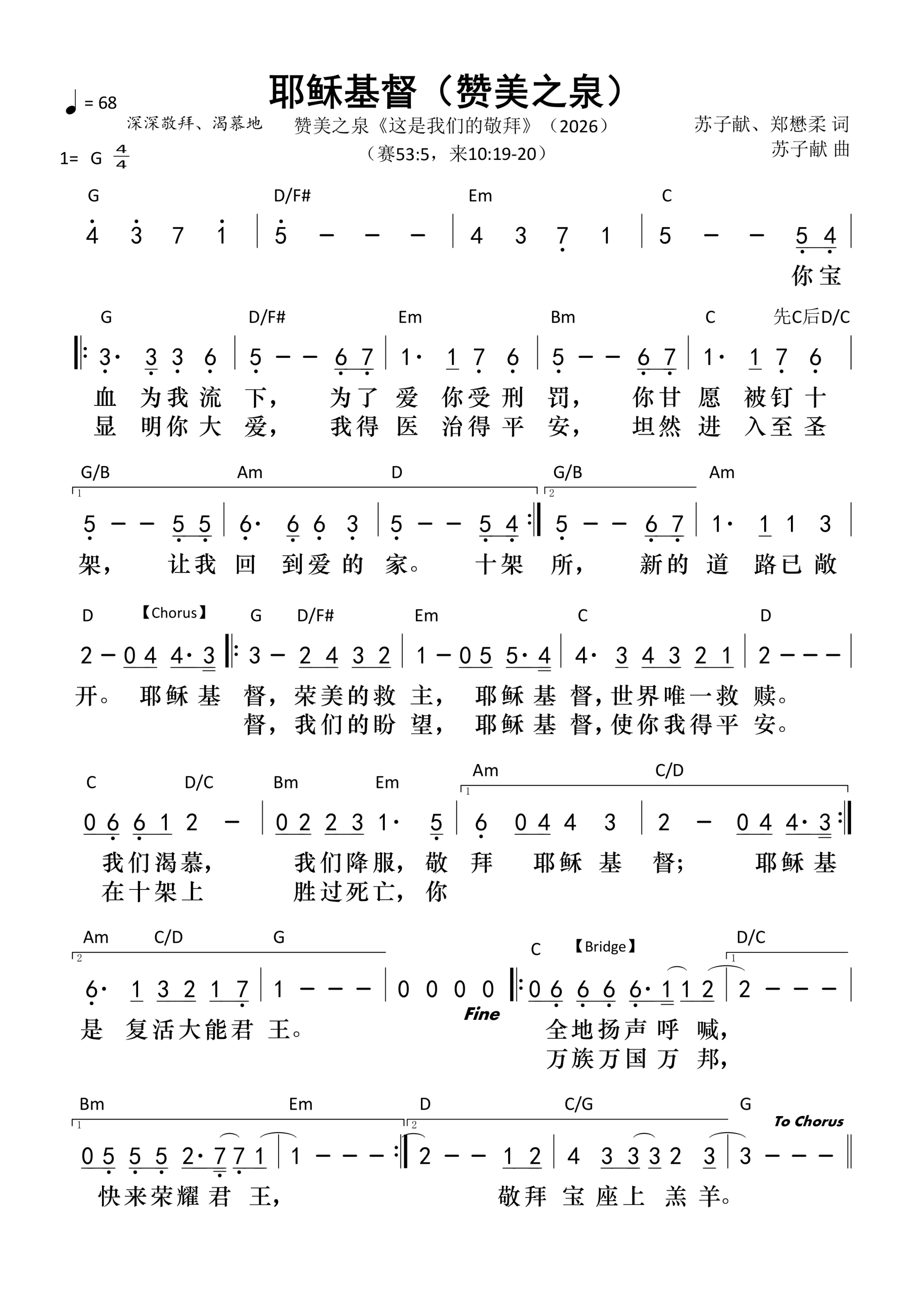 耶稣基督（赞美之泉）和弦简谱 第 1 页