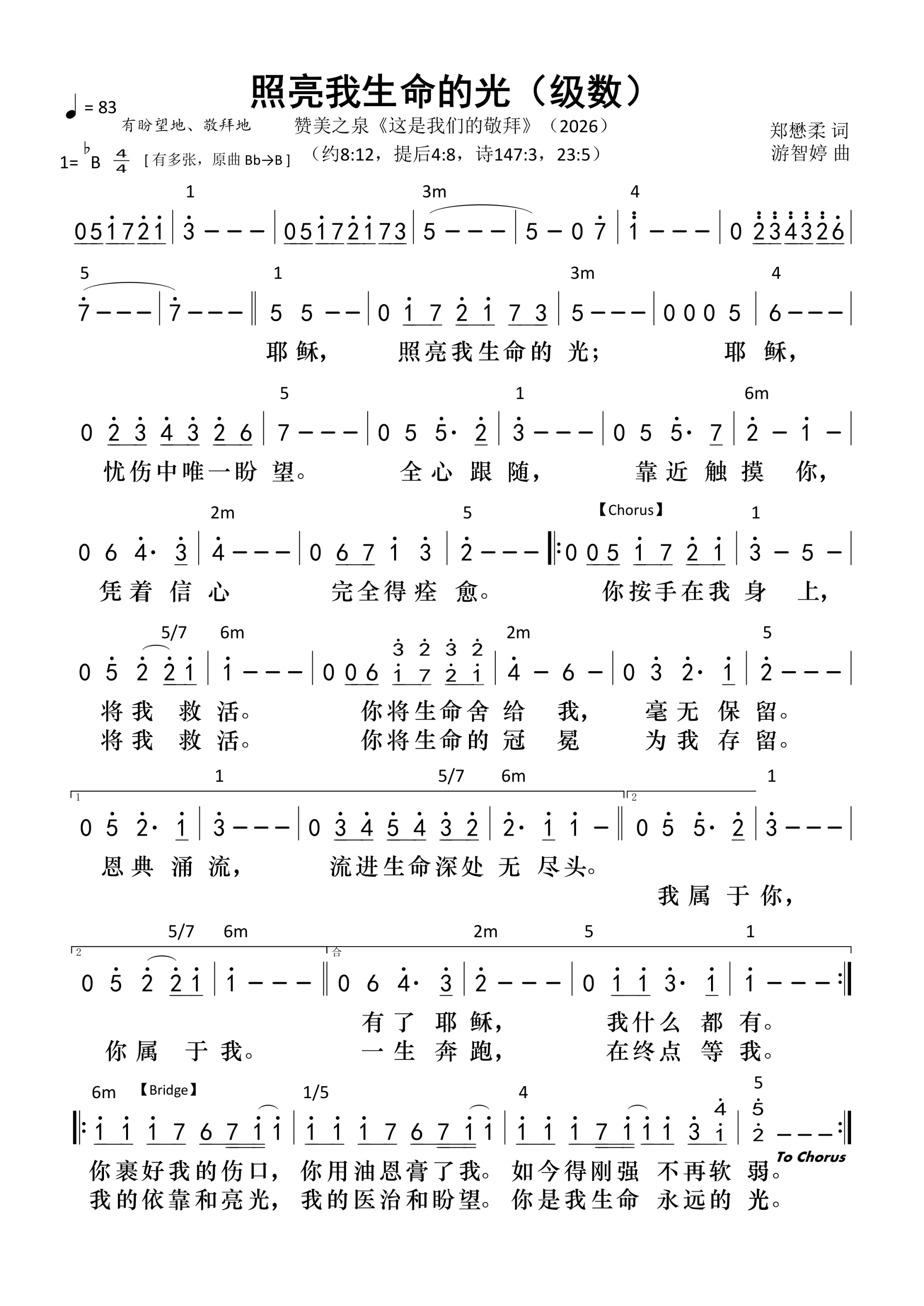 照亮我生命的光（级数）和弦简谱 第 1 页