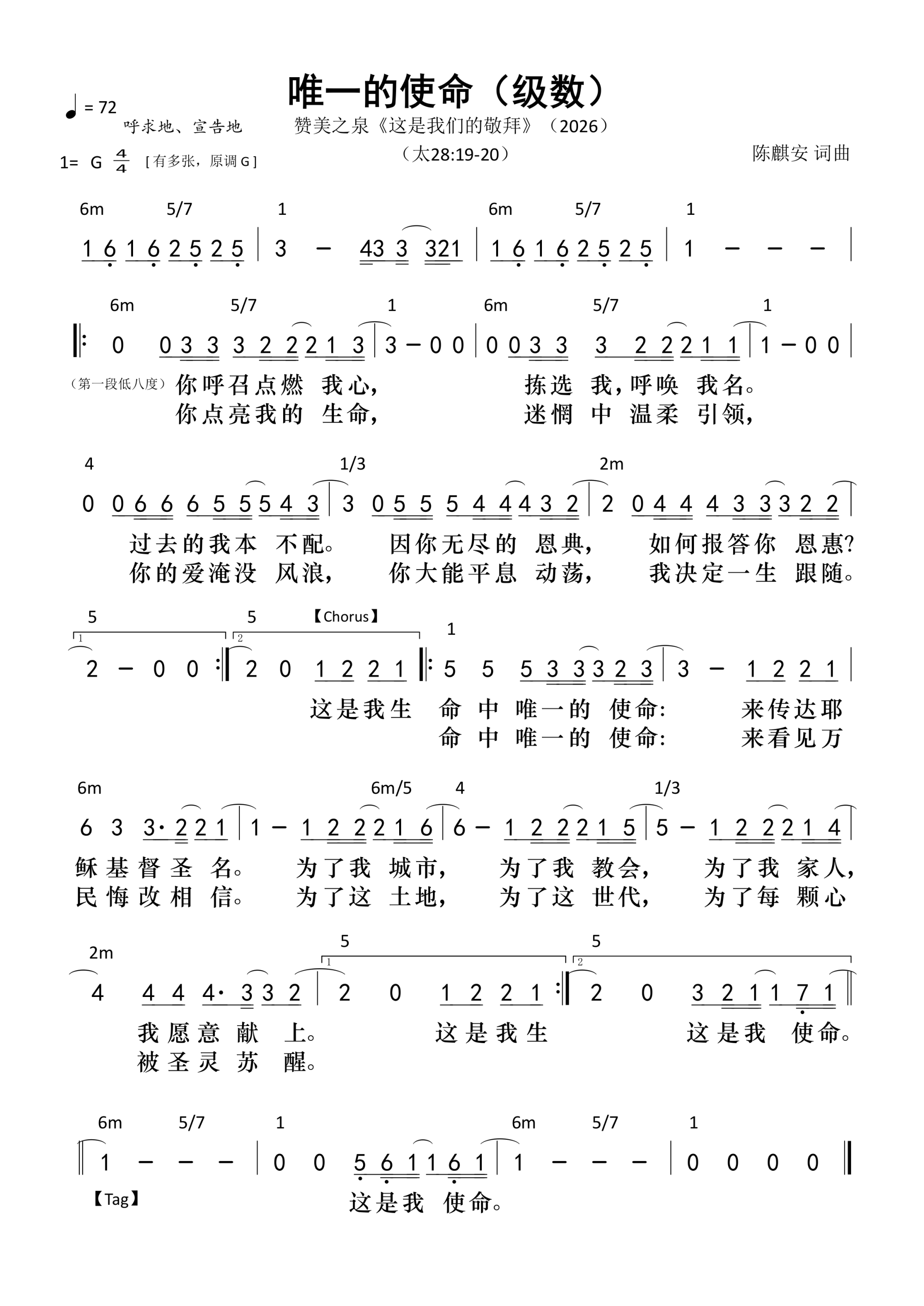 唯一的使命（级数）和弦简谱 第 1 页