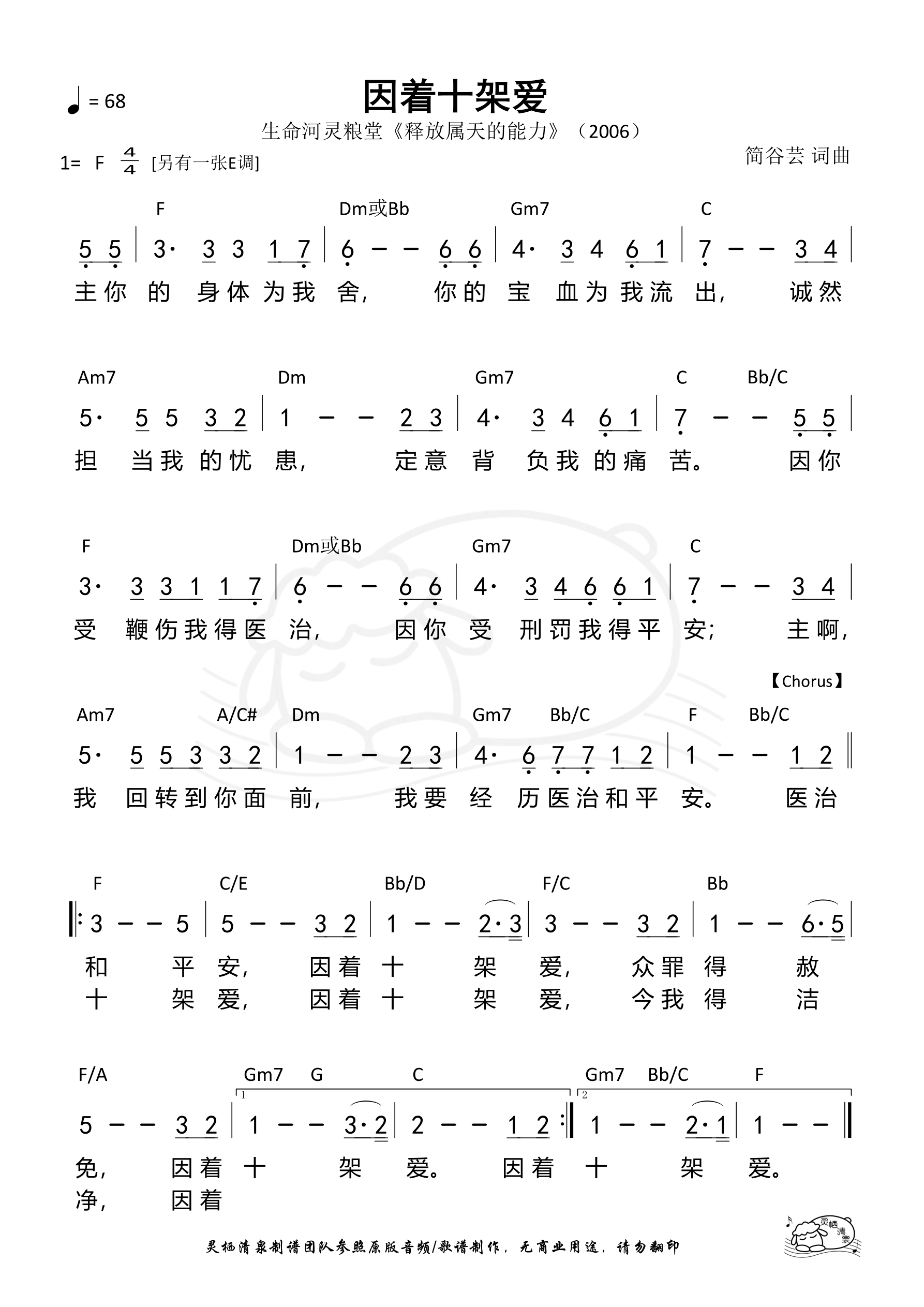 因着十架爱（F调）和弦简谱 第 1 页
