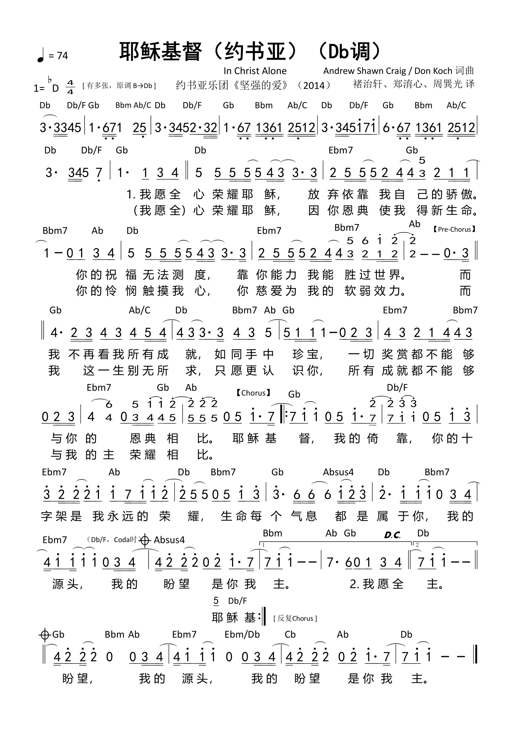 耶稣基督（约书亚）（Db调）和弦简谱 第 1 页