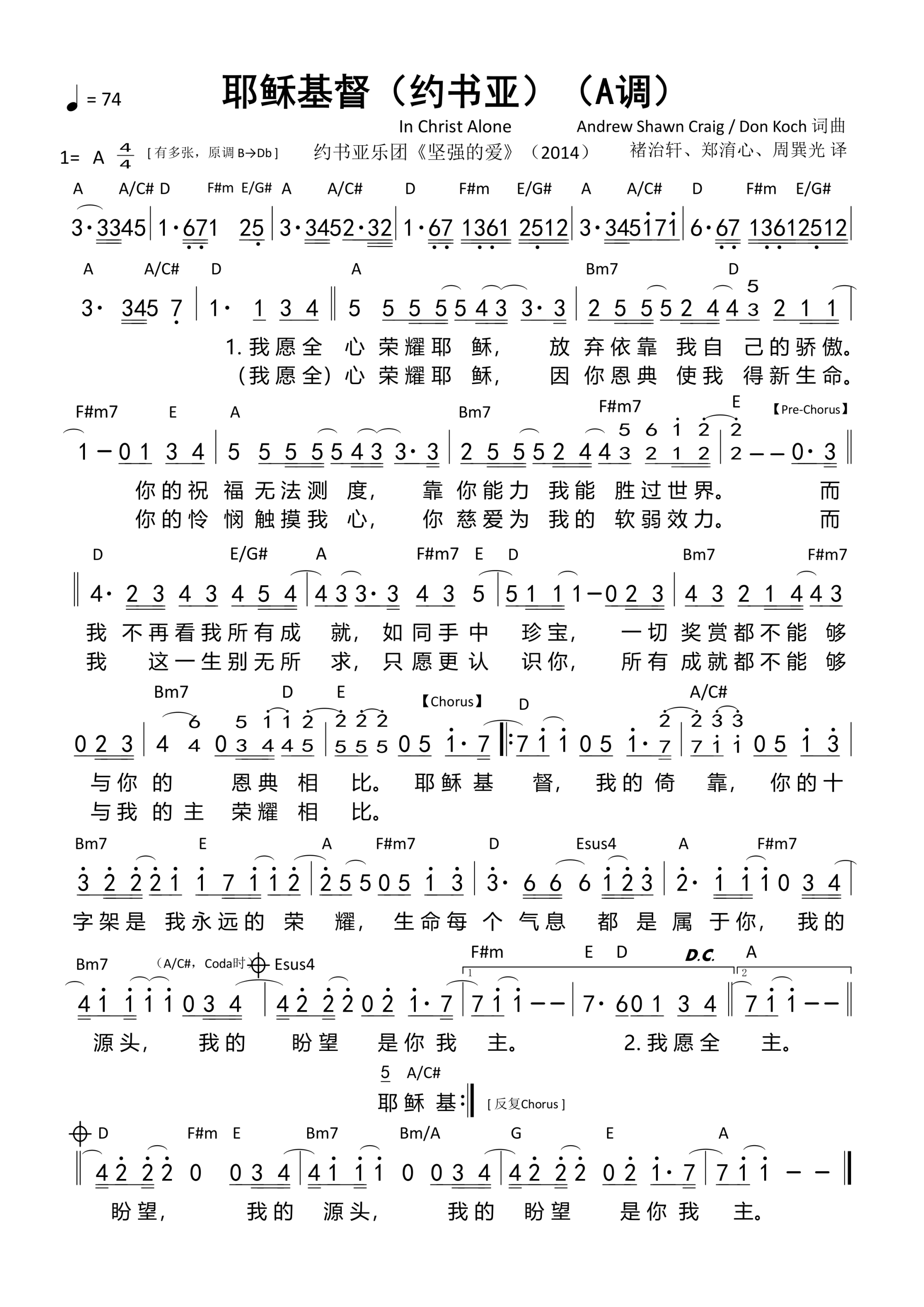 耶稣基督（约书亚）（A调）和弦简谱 第 1 页