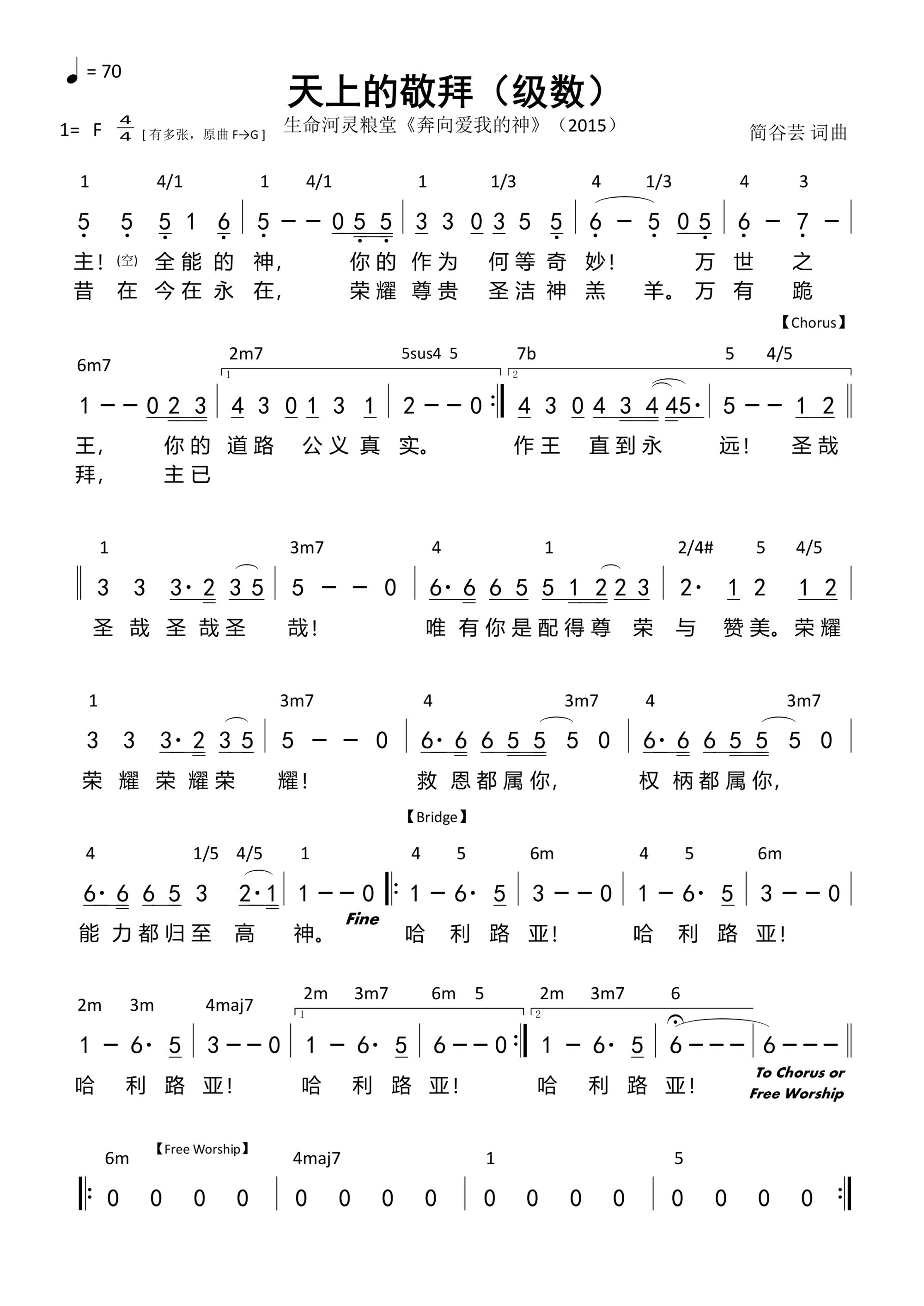 天上的敬拜（级数）和弦简谱 第 1 页