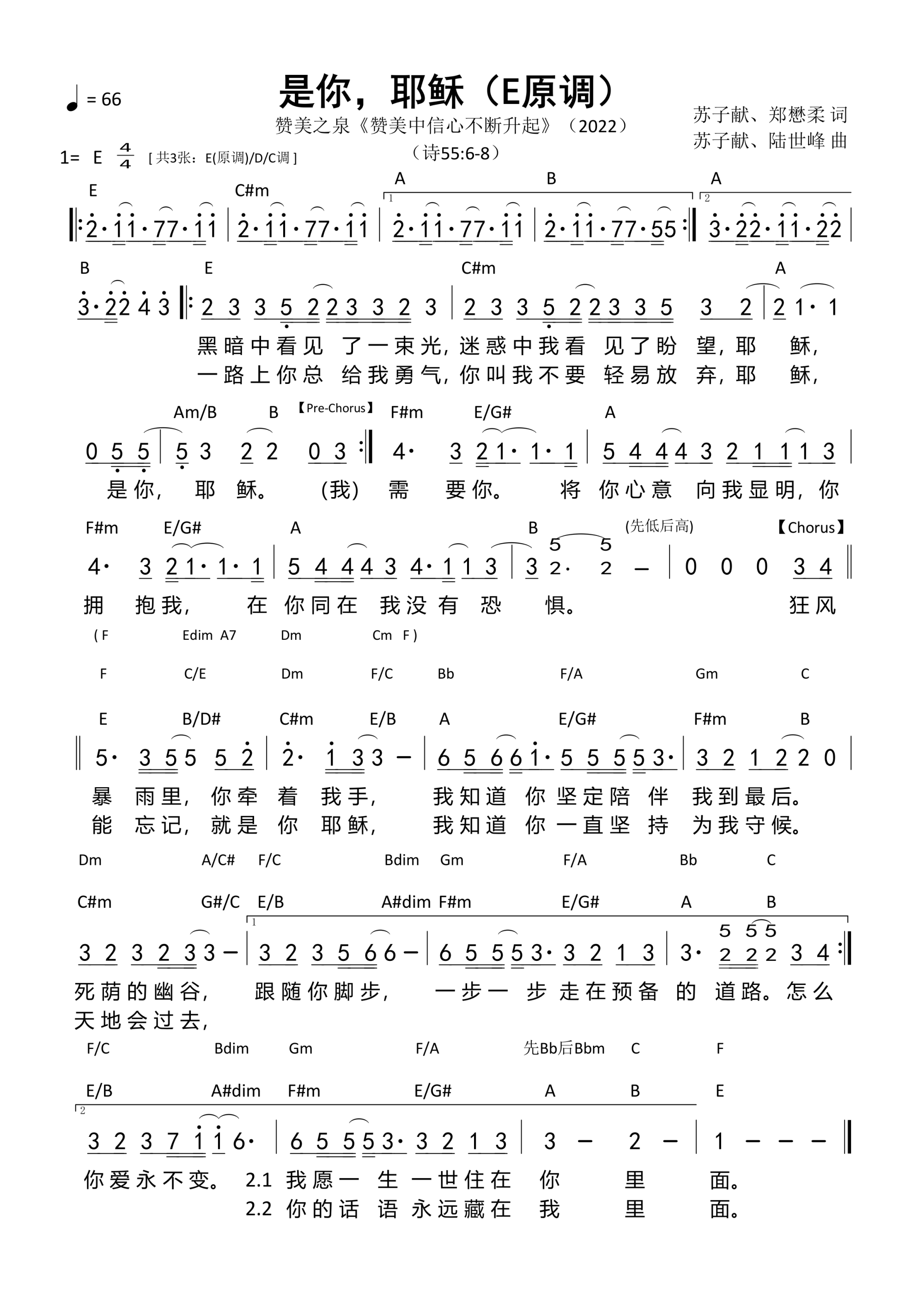 是你，耶稣（E原调）和弦简谱 第 1 页