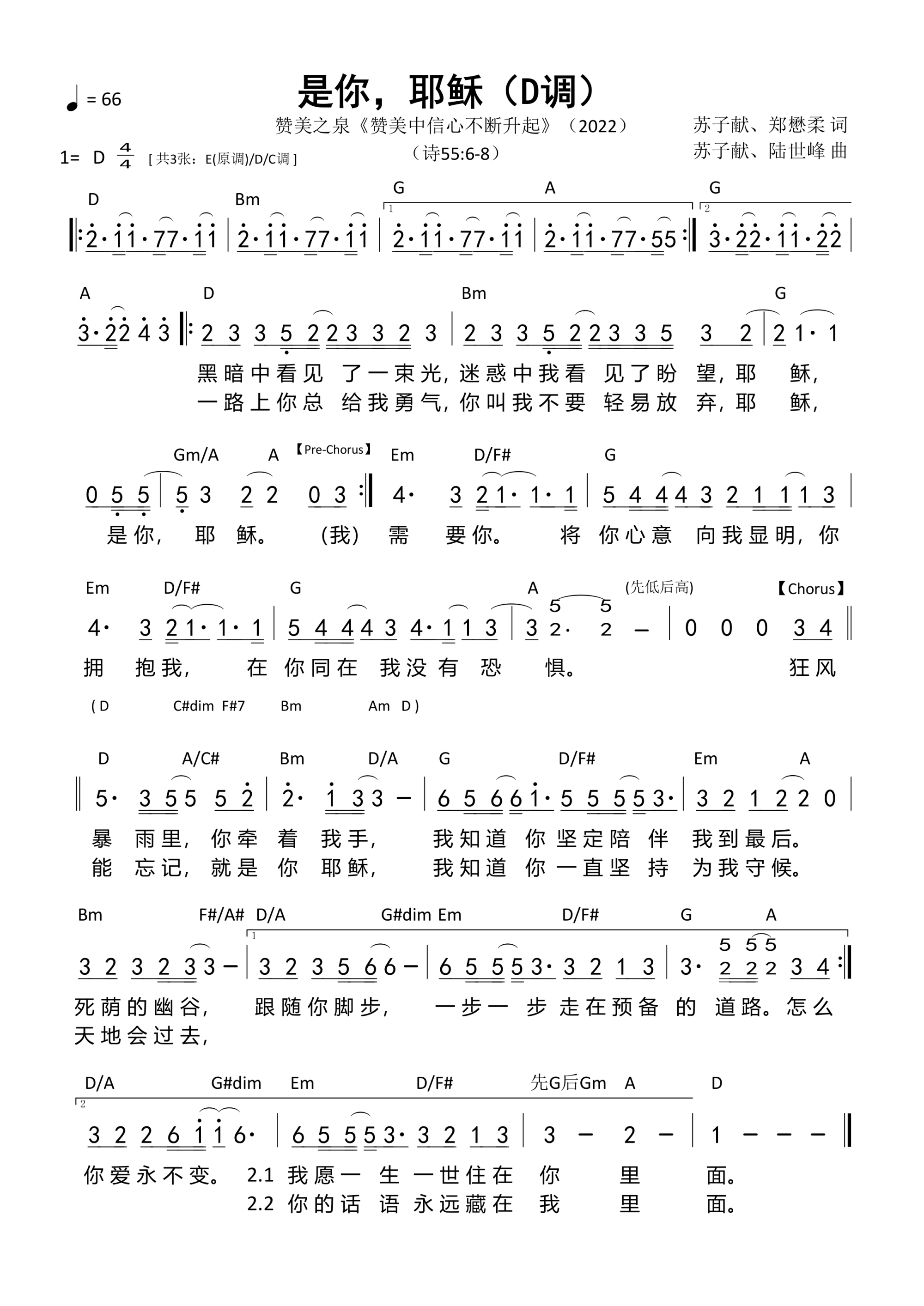 是你，耶稣（D调）和弦简谱 第 1 页