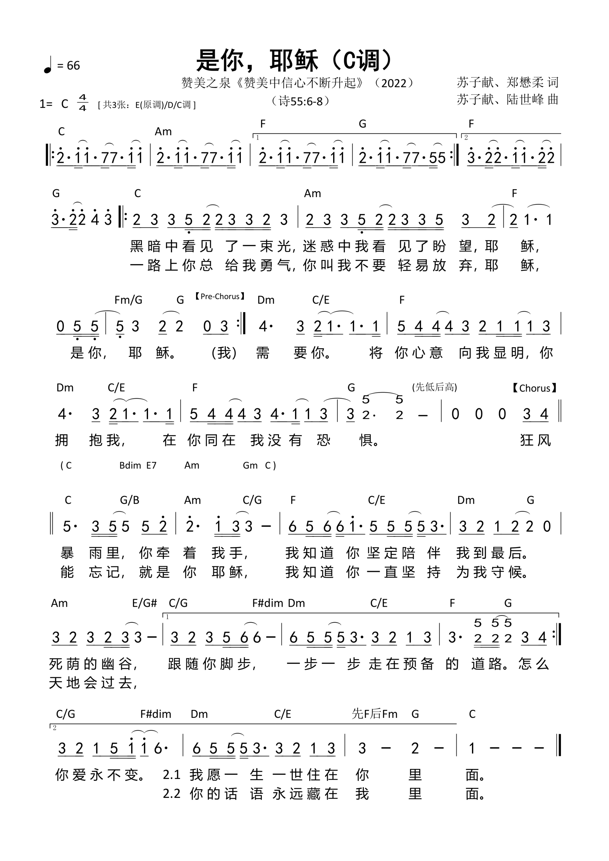 是你，耶稣（C调）和弦简谱 第 1 页
