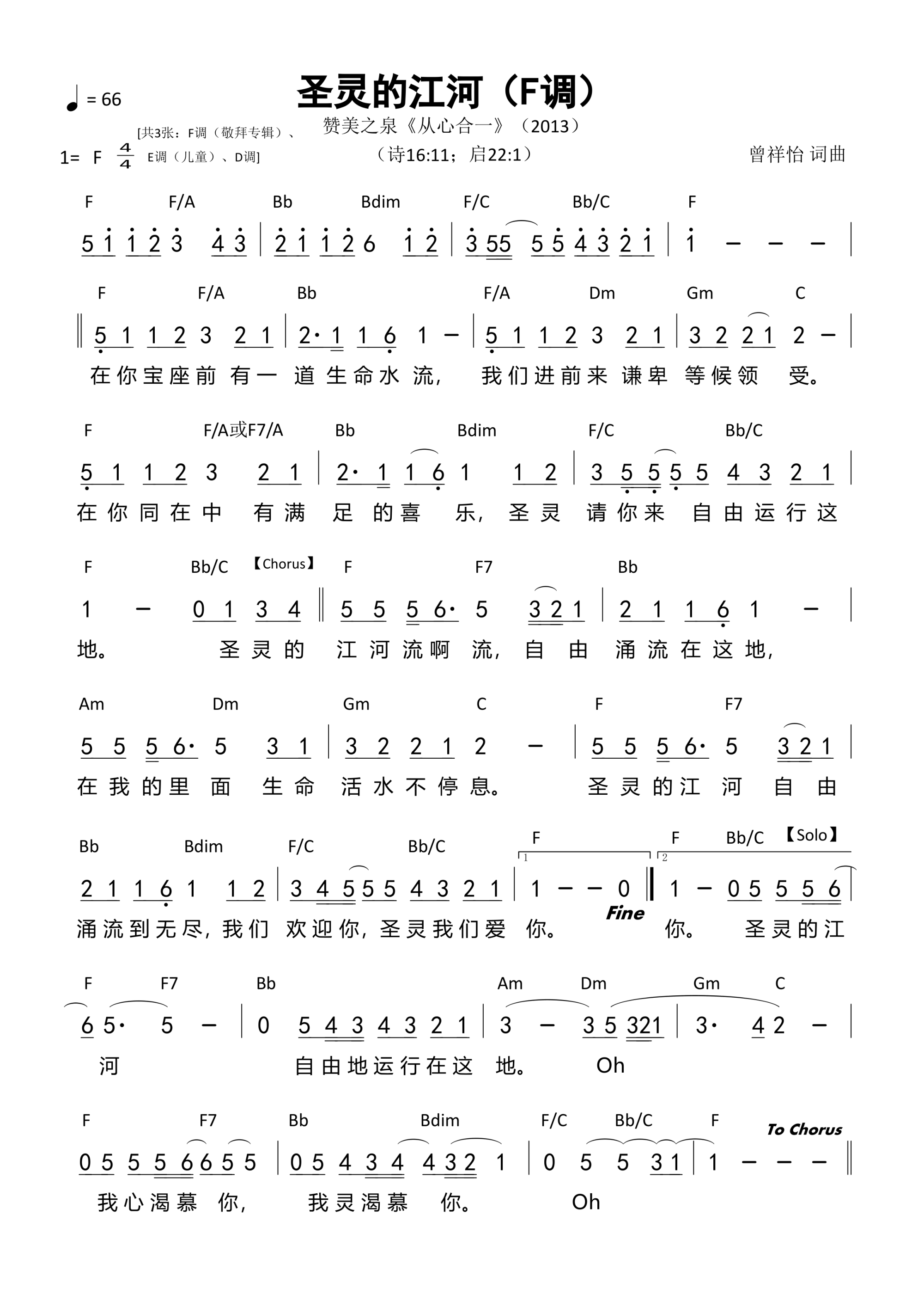 圣灵的江河（F调）和弦简谱 第 1 页