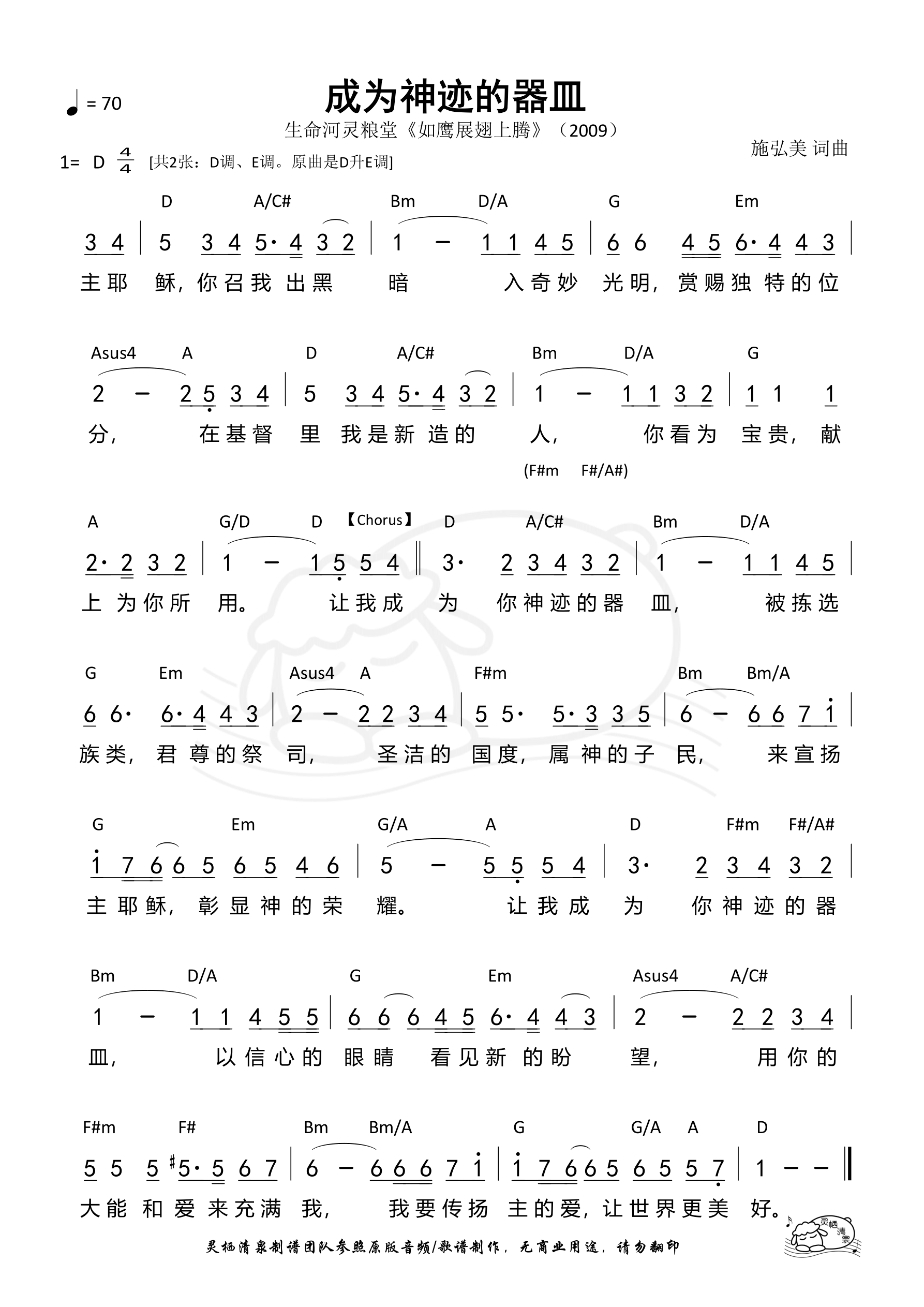 成为神迹的器皿（D调）和弦简谱 第 1 页