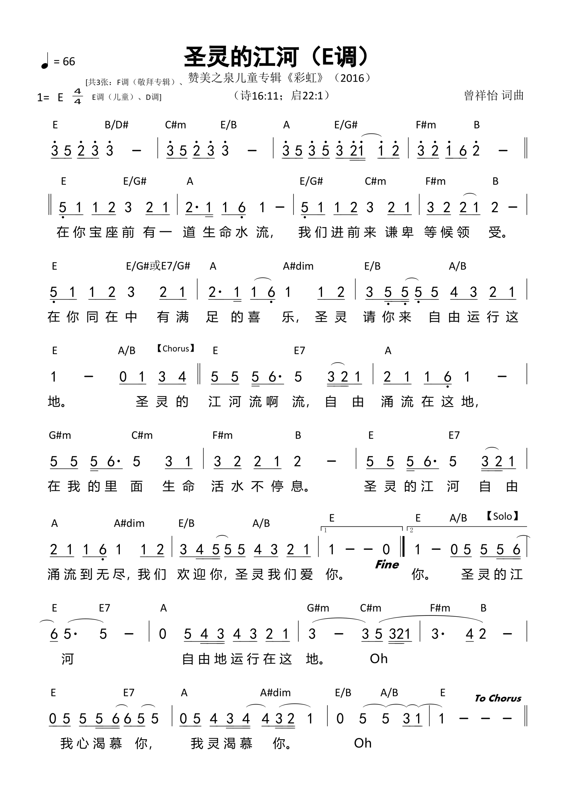 圣灵的江河（E调）和弦简谱 第 1 页