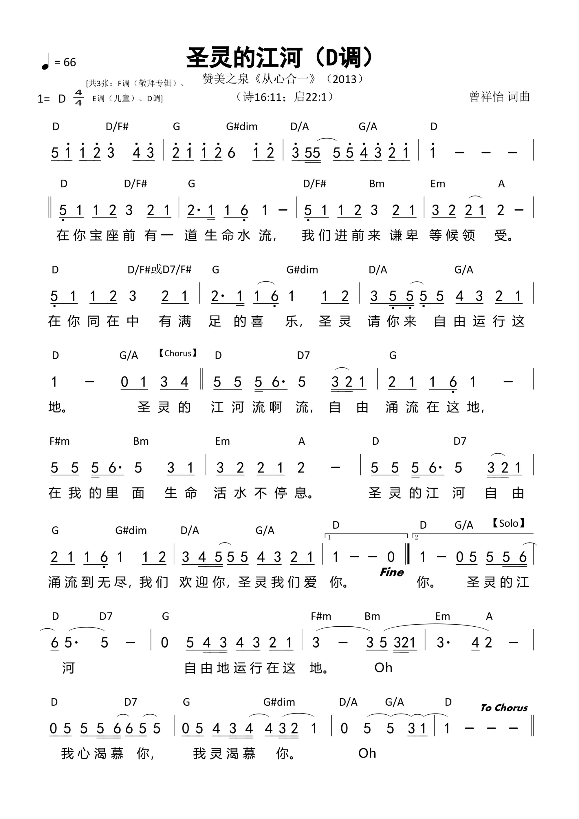 圣灵的江河（D调）和弦简谱 第 1 页